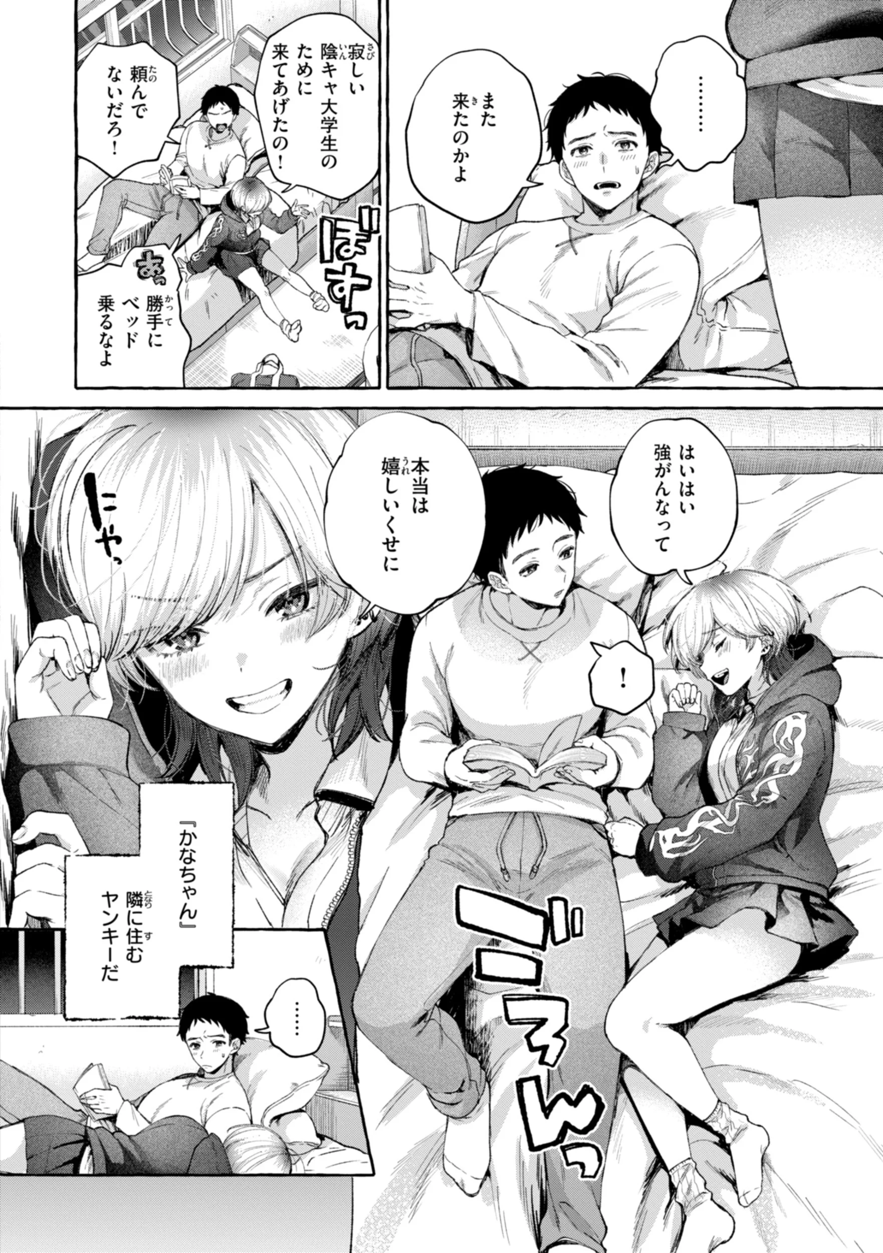 愛を注いでページ28