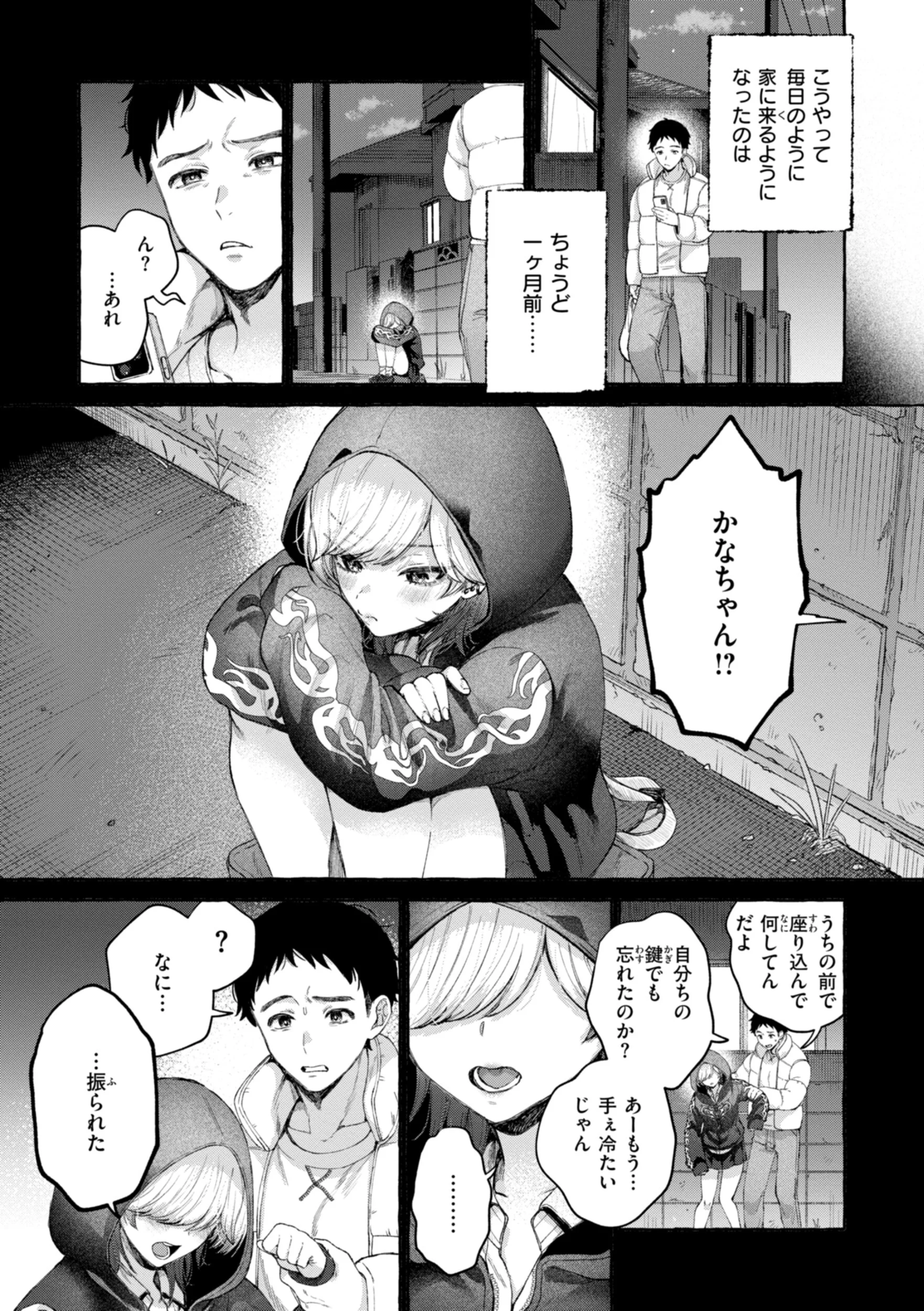 愛を注いでページ29