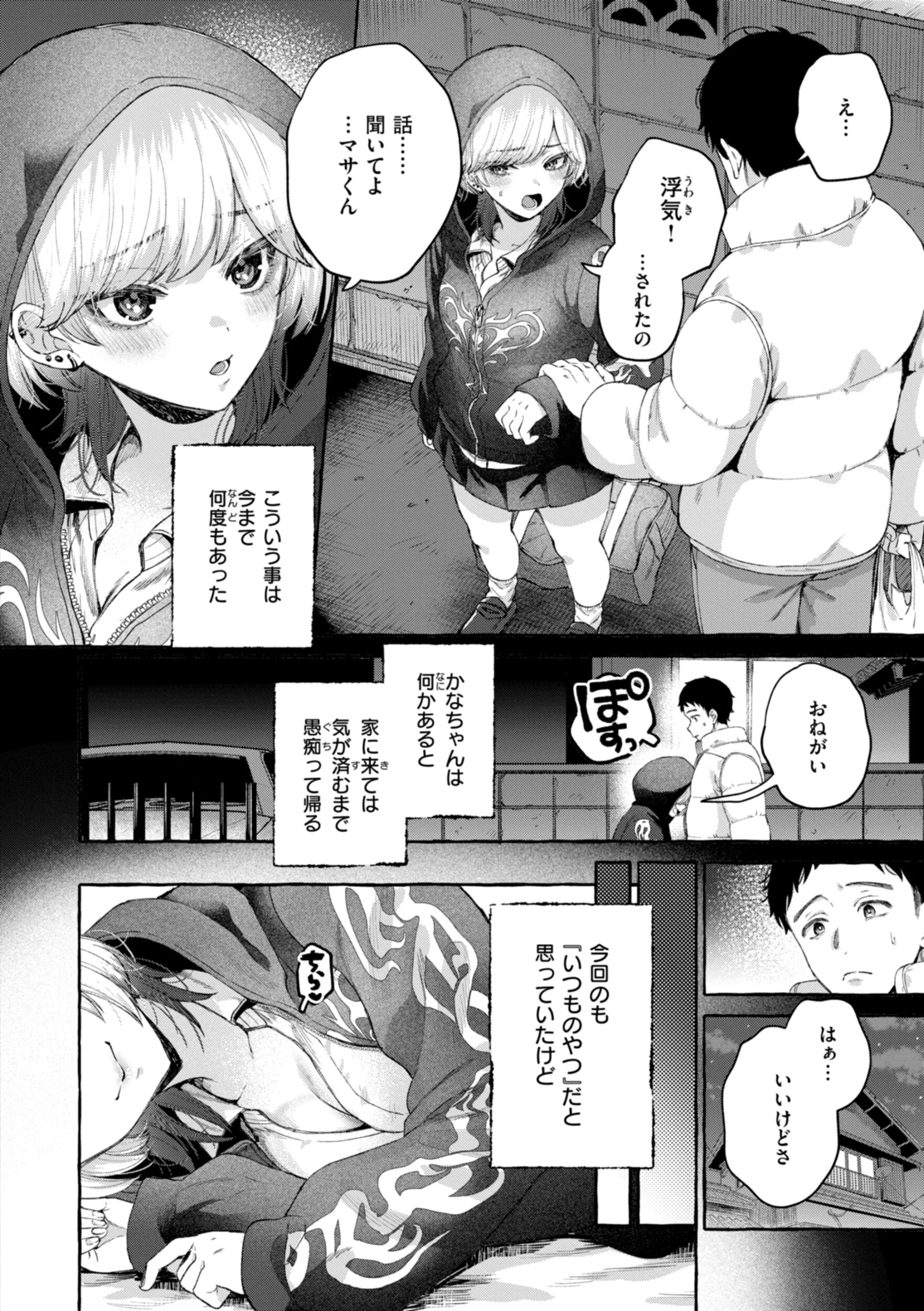 愛を注いでページ30