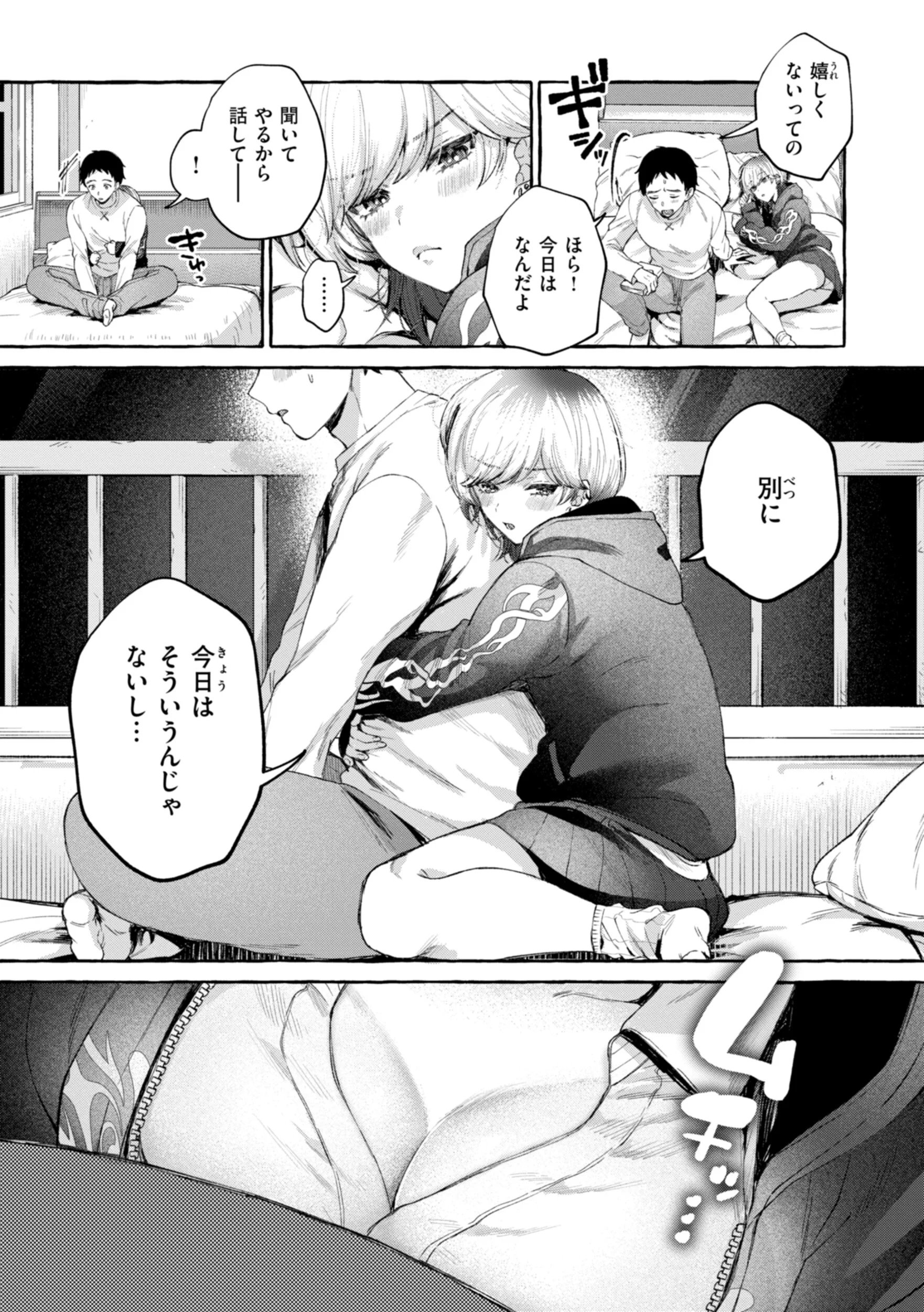 愛を注いでページ31