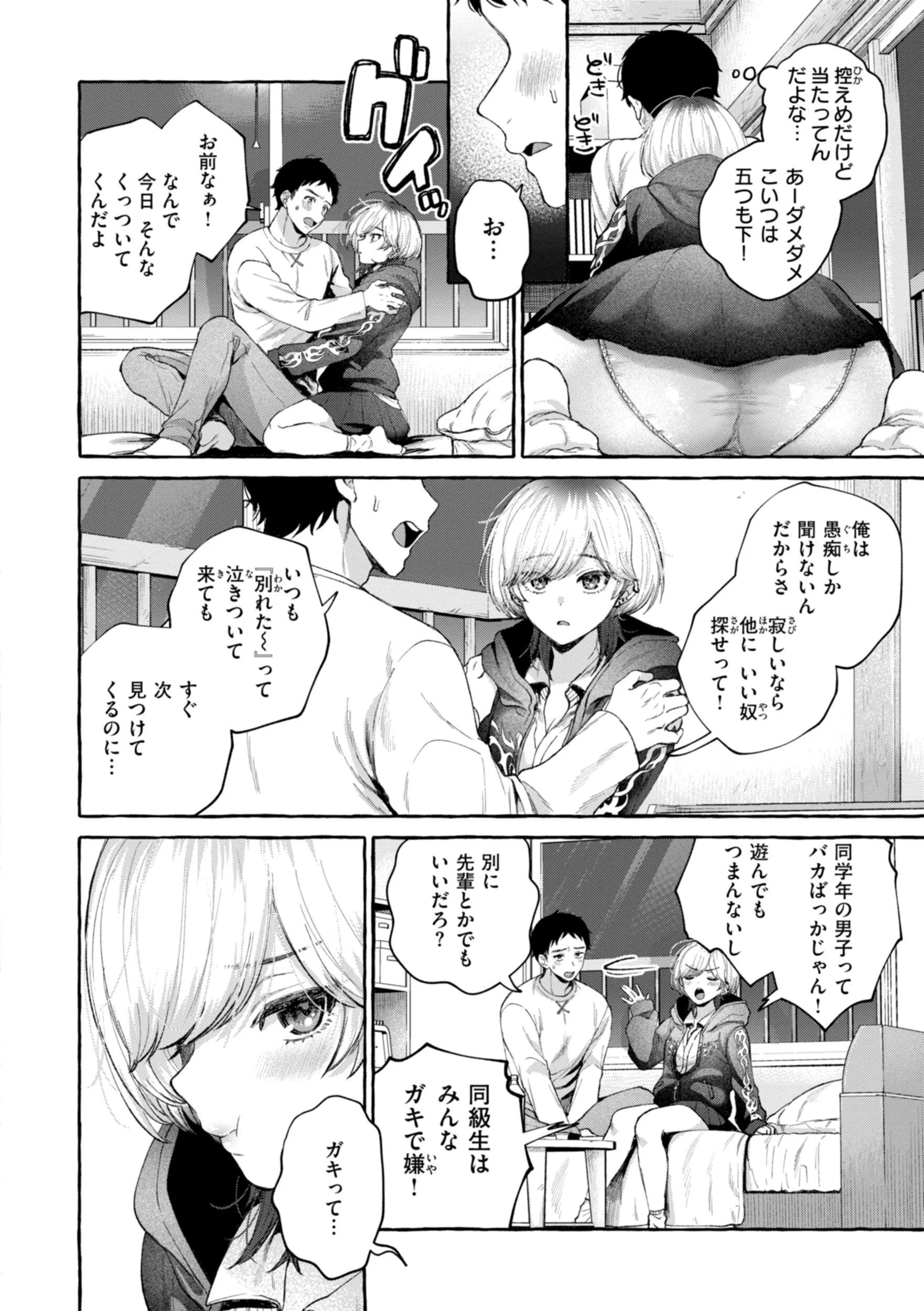 愛を注いでページ32