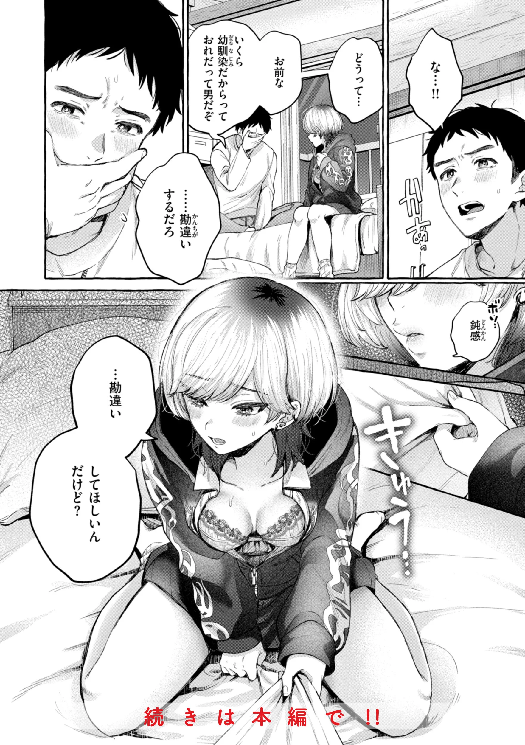 愛を注いでページ34
