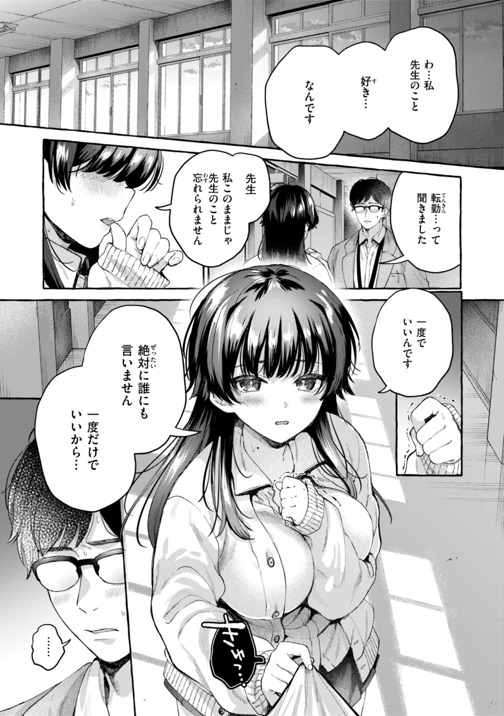 愛を注いでページ35