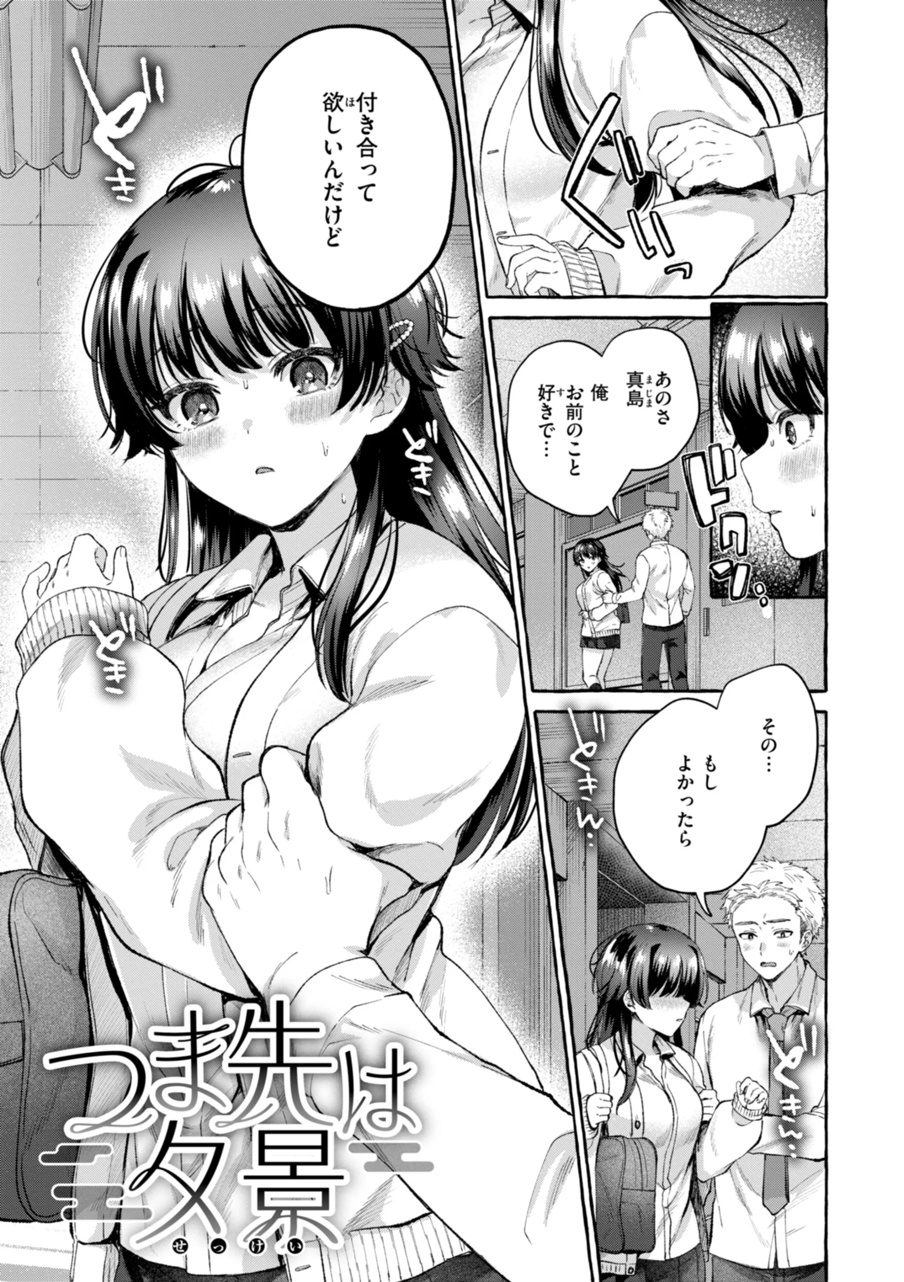 愛を注いでページ39