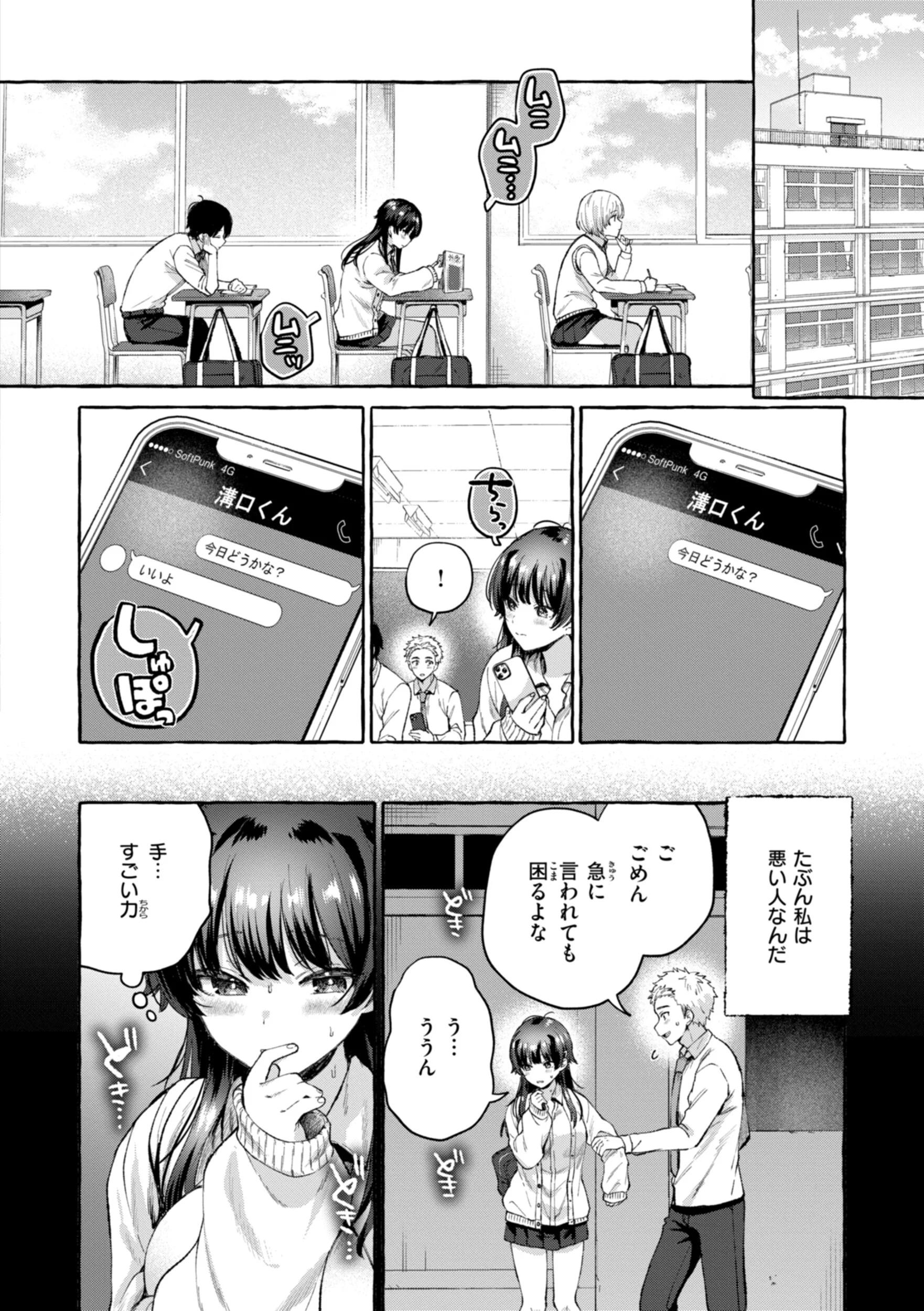 愛を注いでページ40