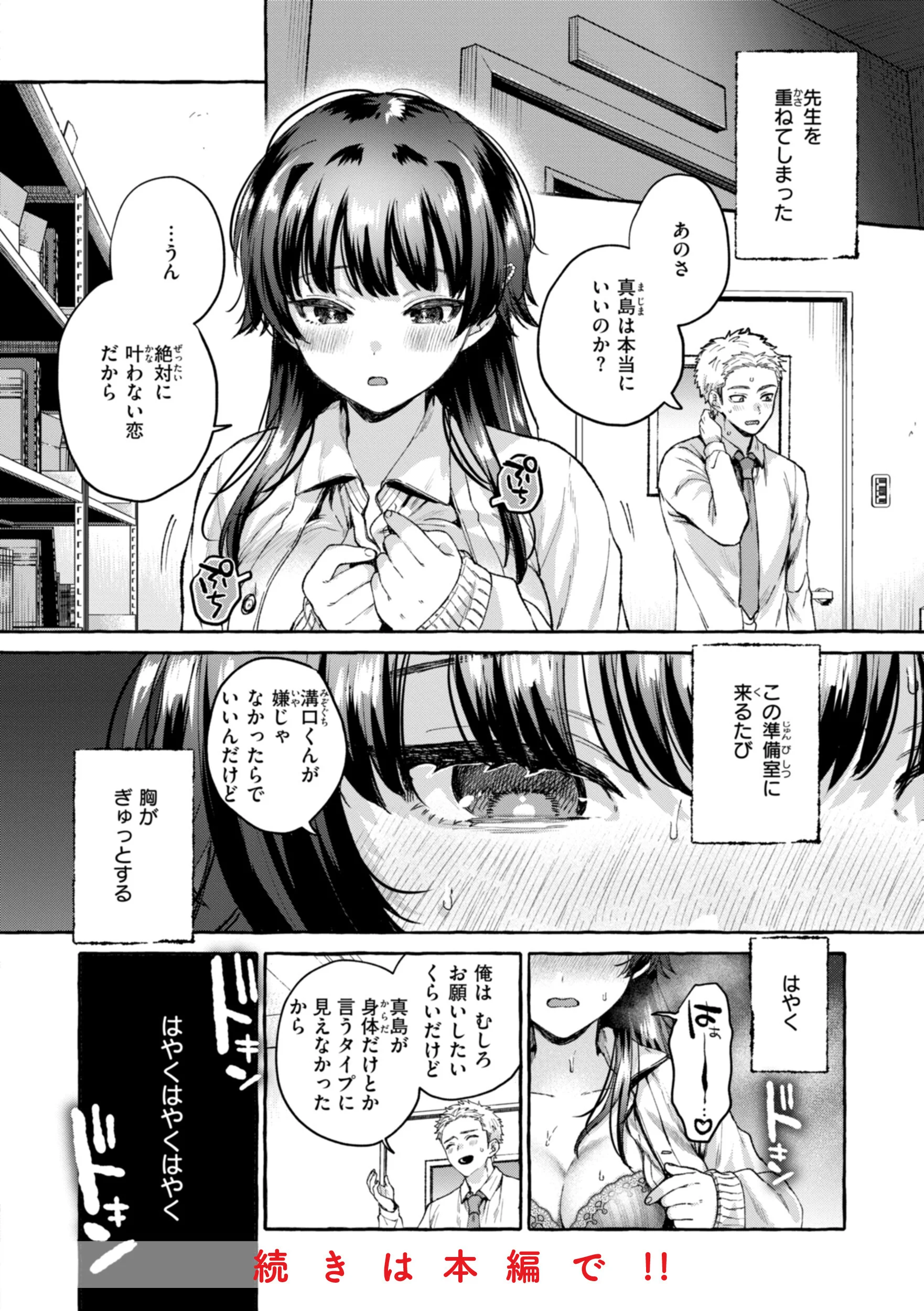 愛を注いでページ42