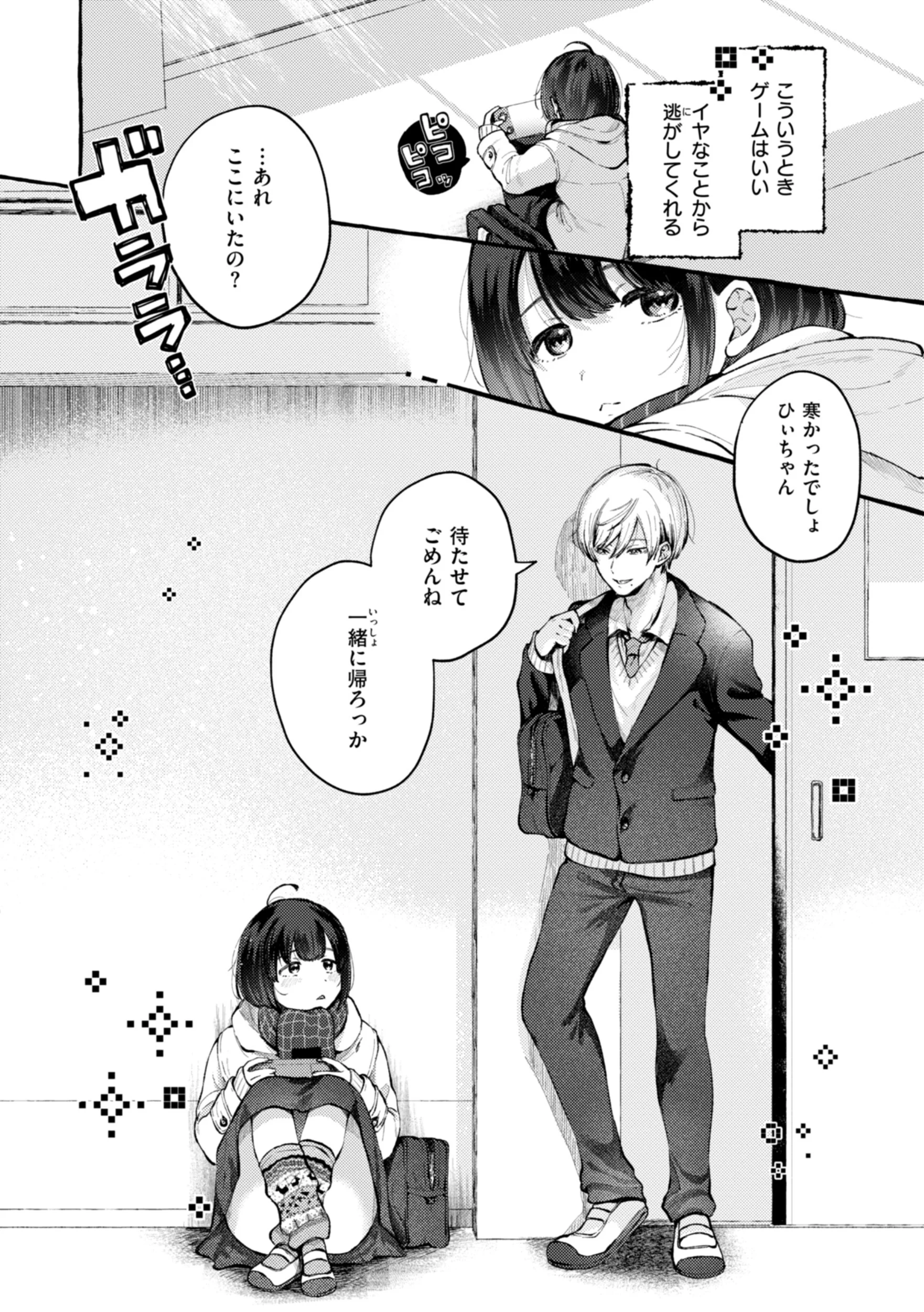 愛を注いでページ44