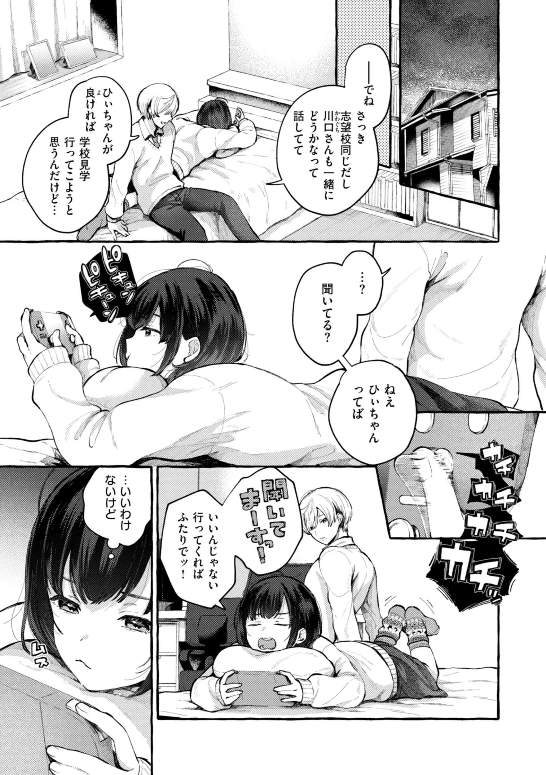 愛を注いでページ45