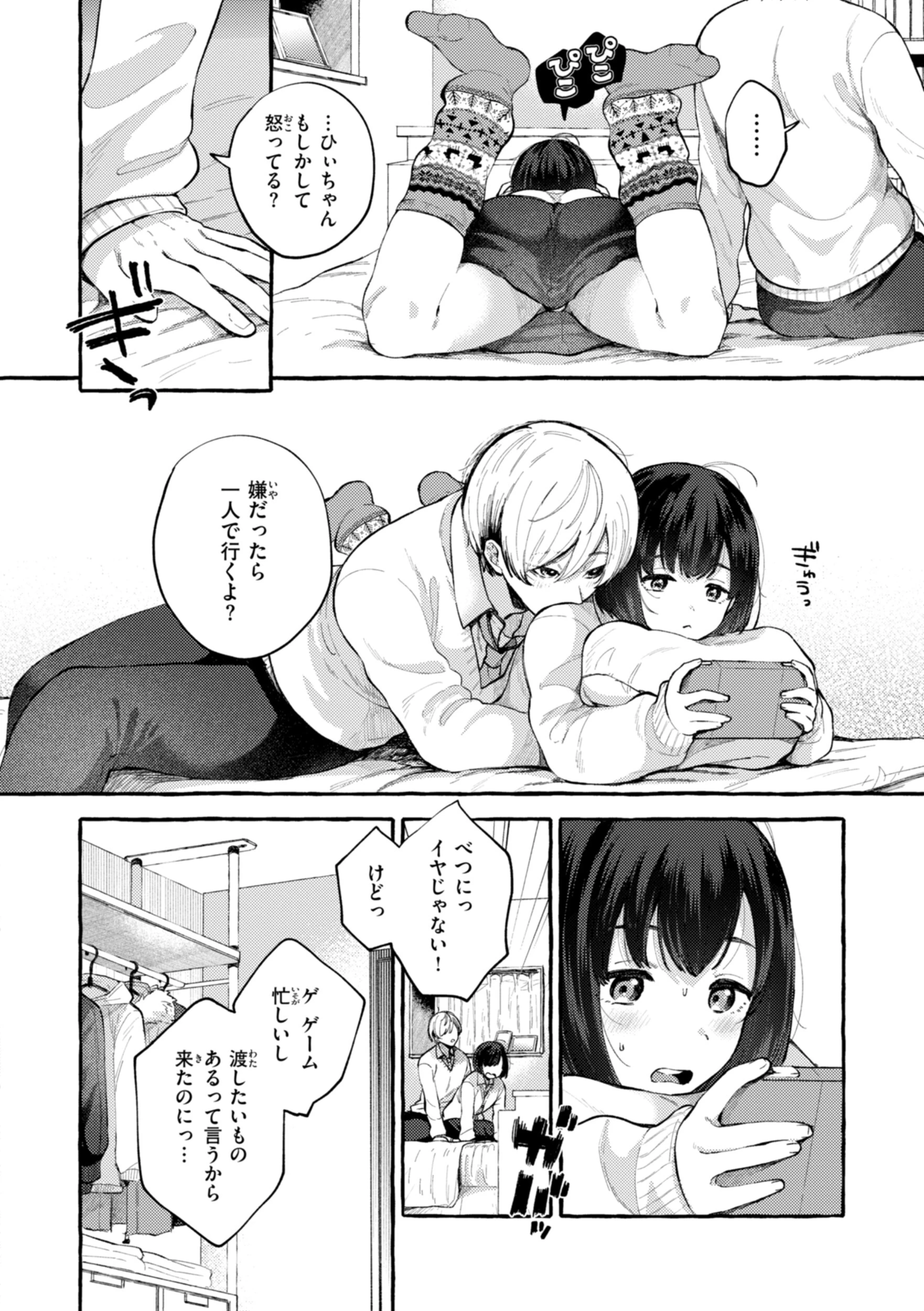愛を注いでページ46