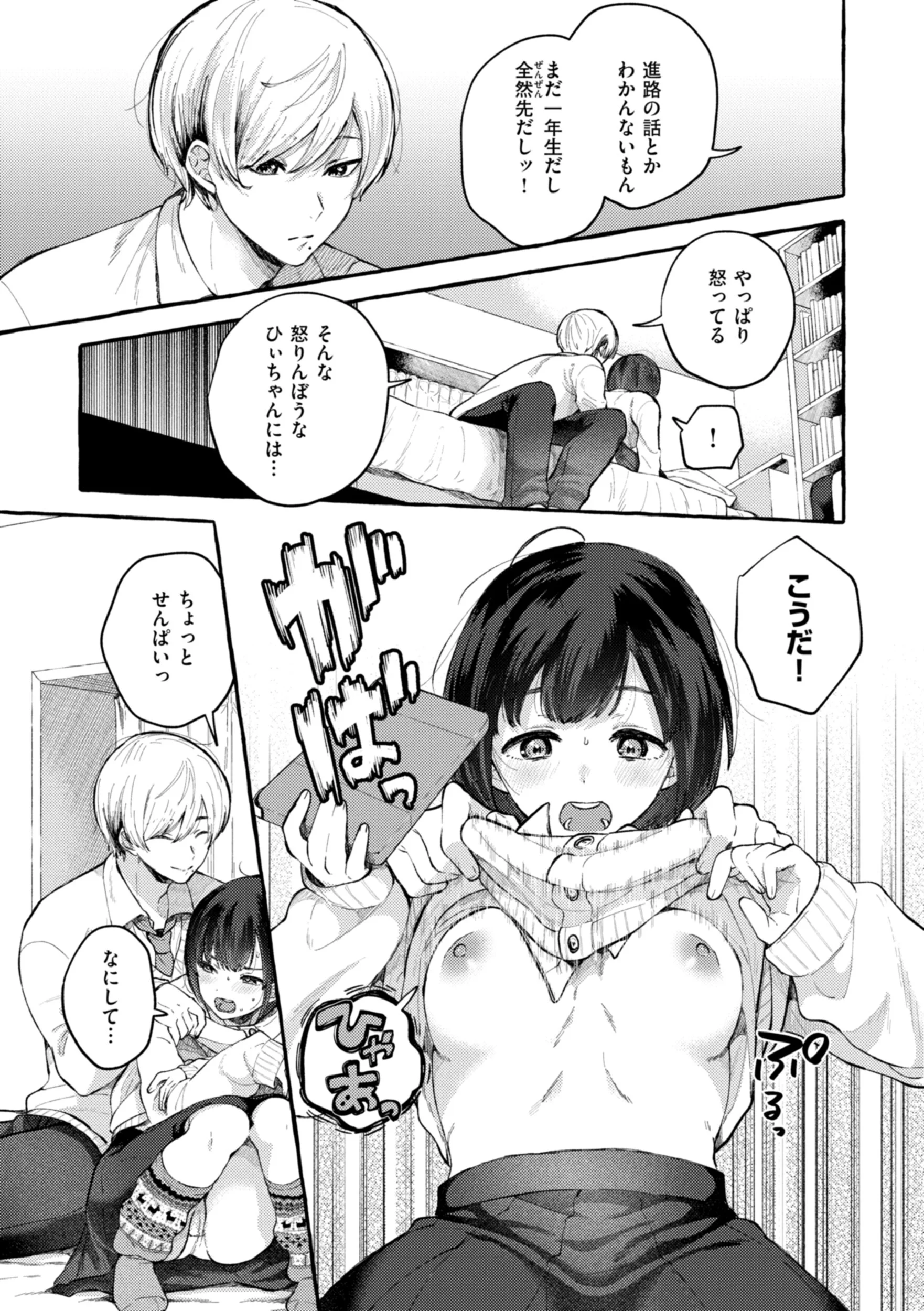愛を注いでページ47