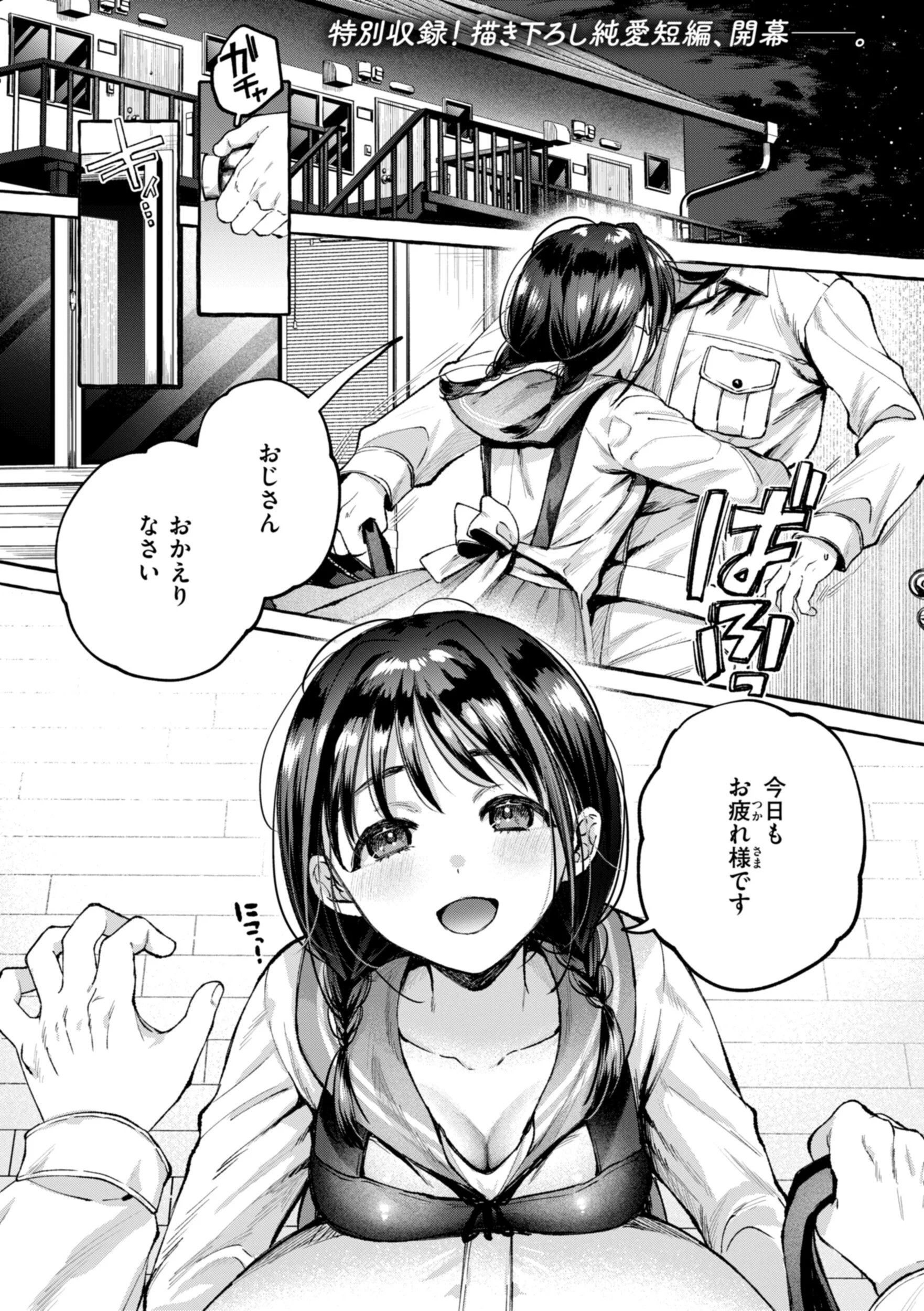愛を注いでページ51