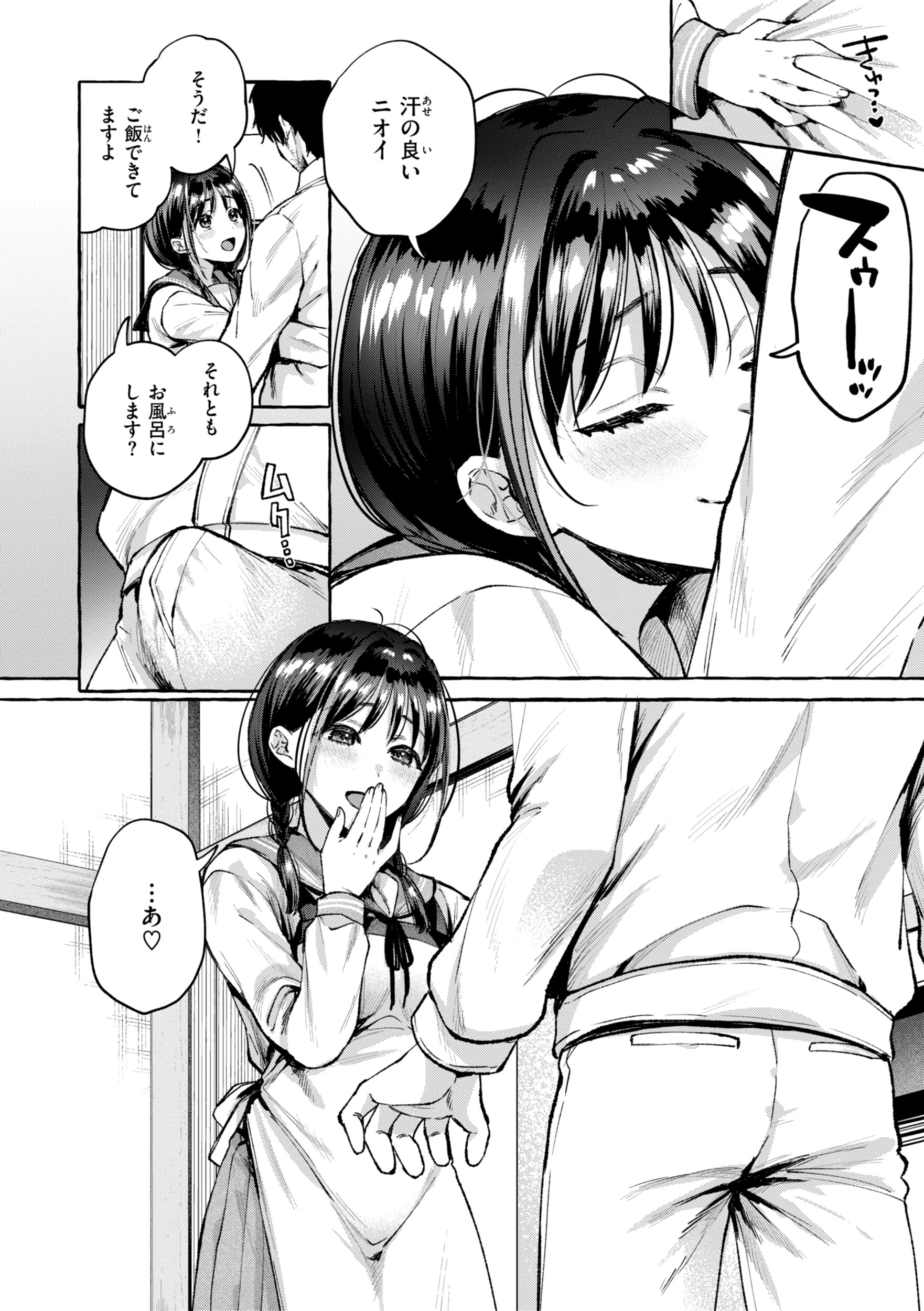 愛を注いでページ52