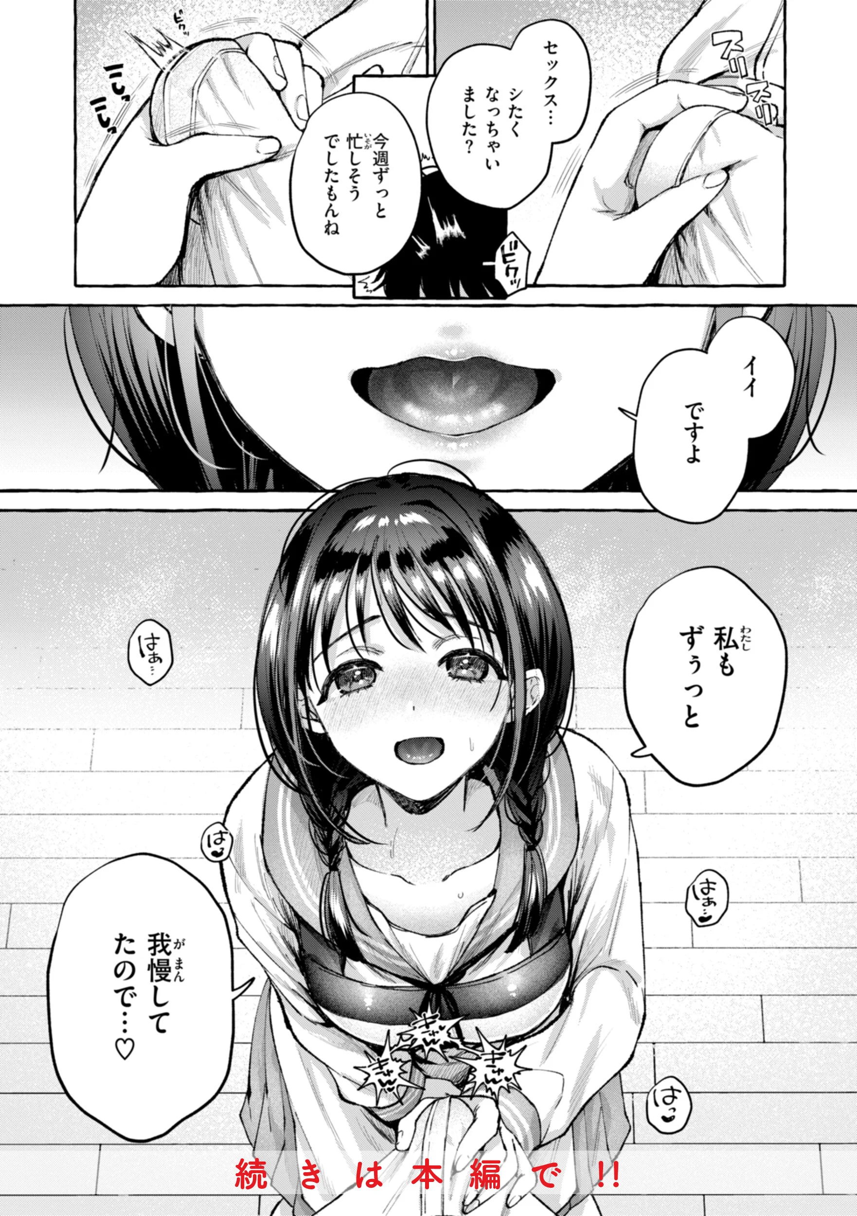 愛を注いでページ53