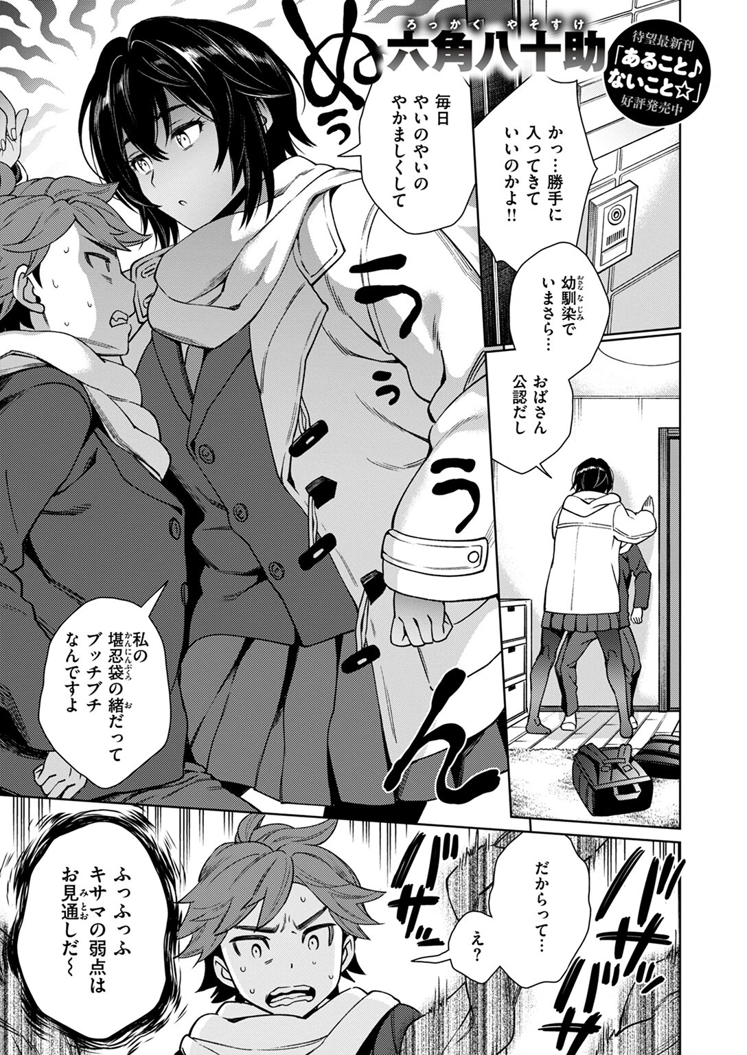 COMIC失楽天 2024年12月号ページ3