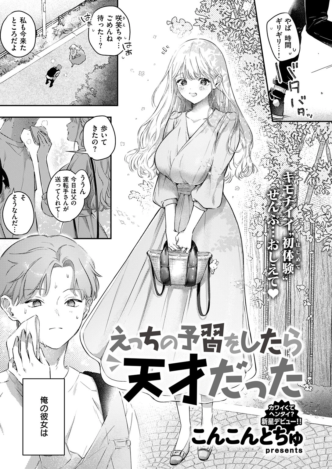 COMIC失楽天 2024年12月号ページ5