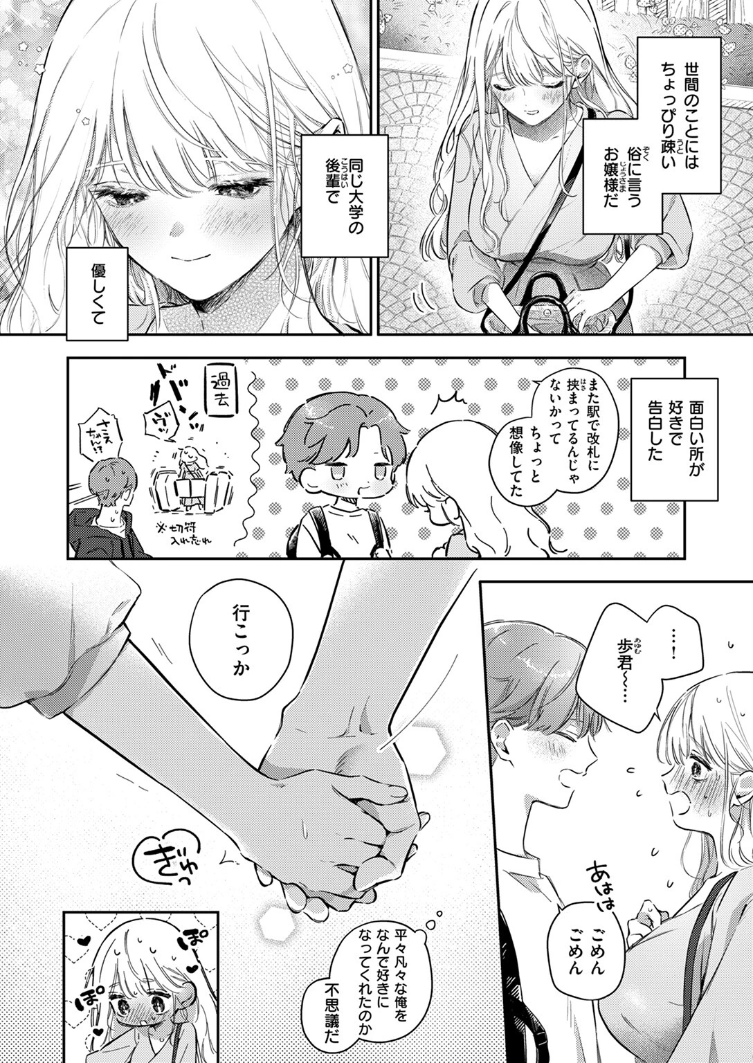 COMIC失楽天 2024年12月号ページ6