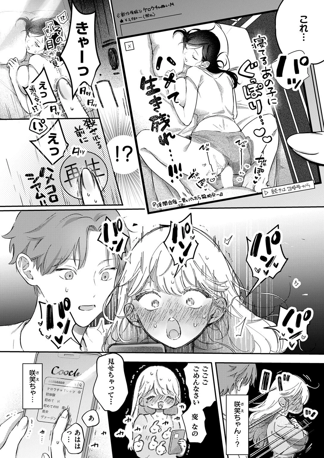 COMIC失楽天 2024年12月号ページ8