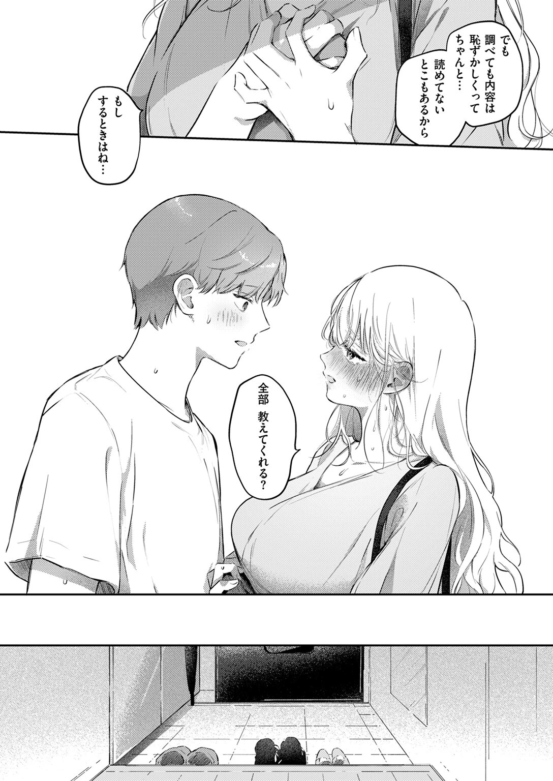 COMIC失楽天 2024年12月号ページ10