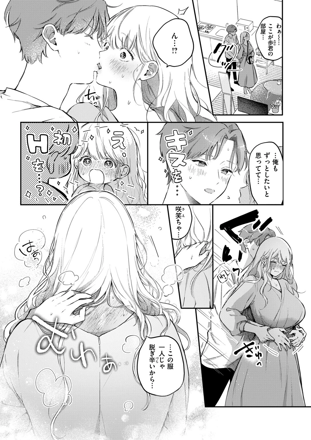 COMIC失楽天 2024年12月号ページ11