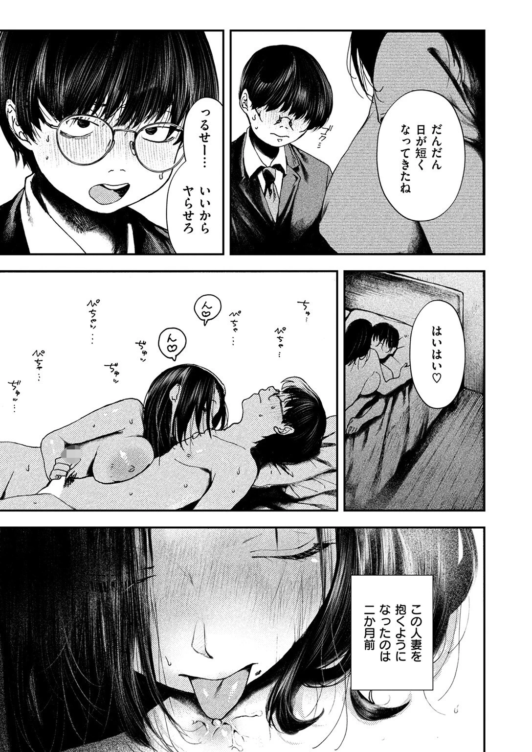 COMIC失楽天 2024年12月号ページ15