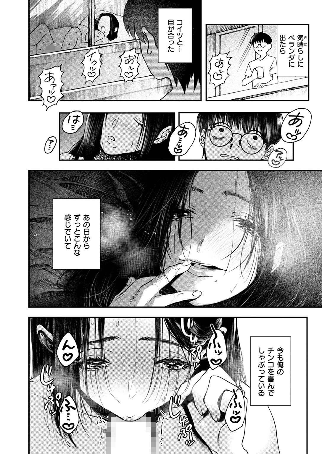 COMIC失楽天 2024年12月号ページ16