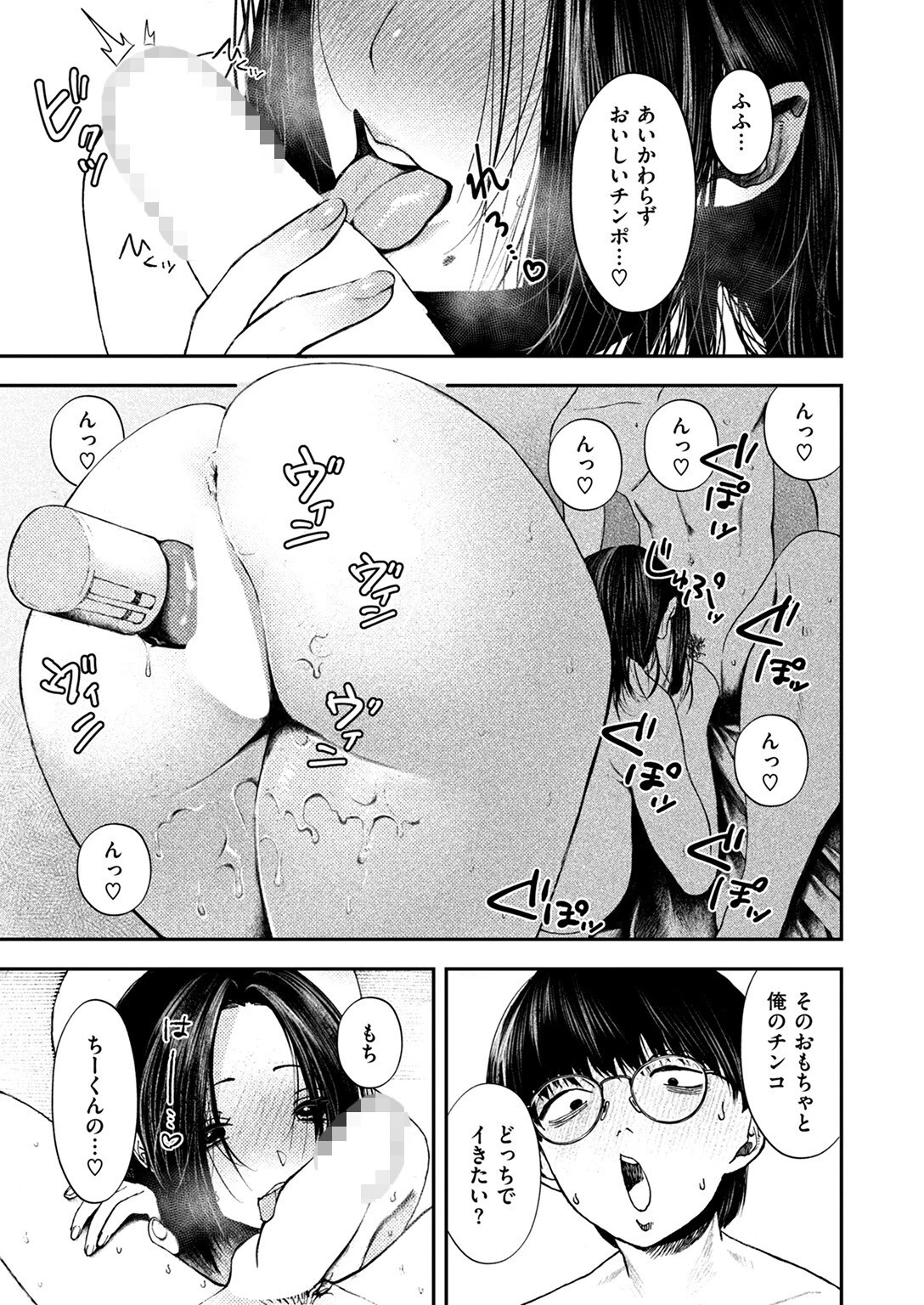 COMIC失楽天 2024年12月号ページ17