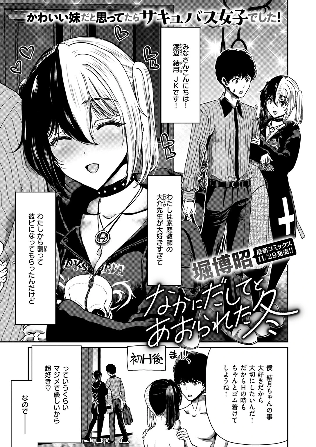 COMIC失楽天 2024年12月号ページ27