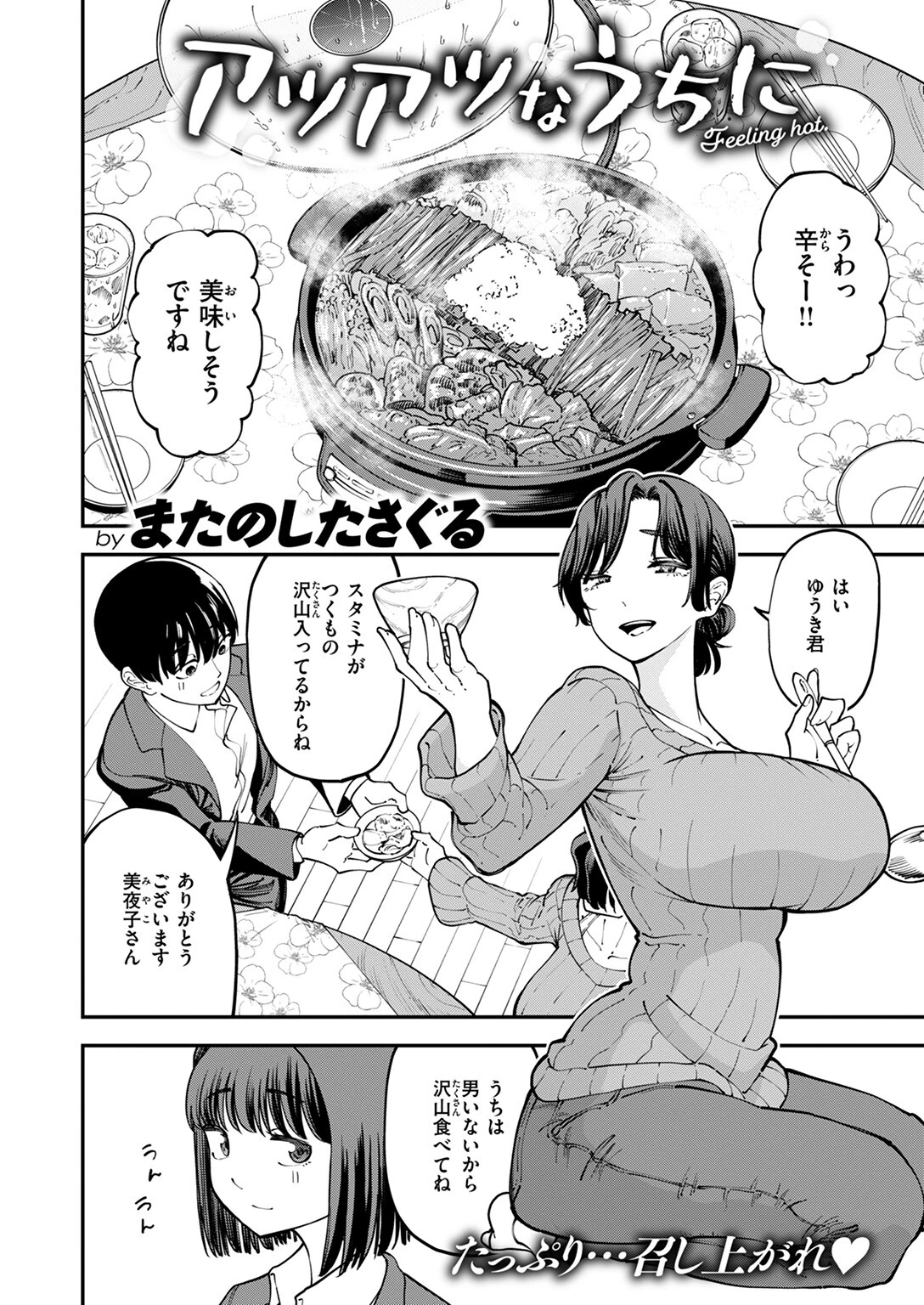 COMIC失楽天 2024年12月号ページ34
