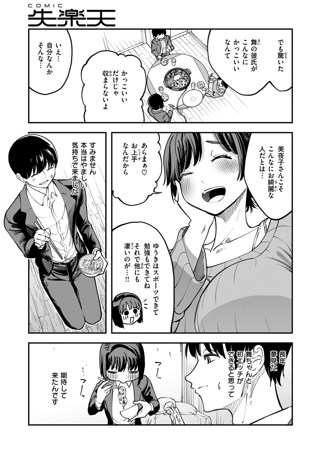 COMIC失楽天 2024年12月号ページ35