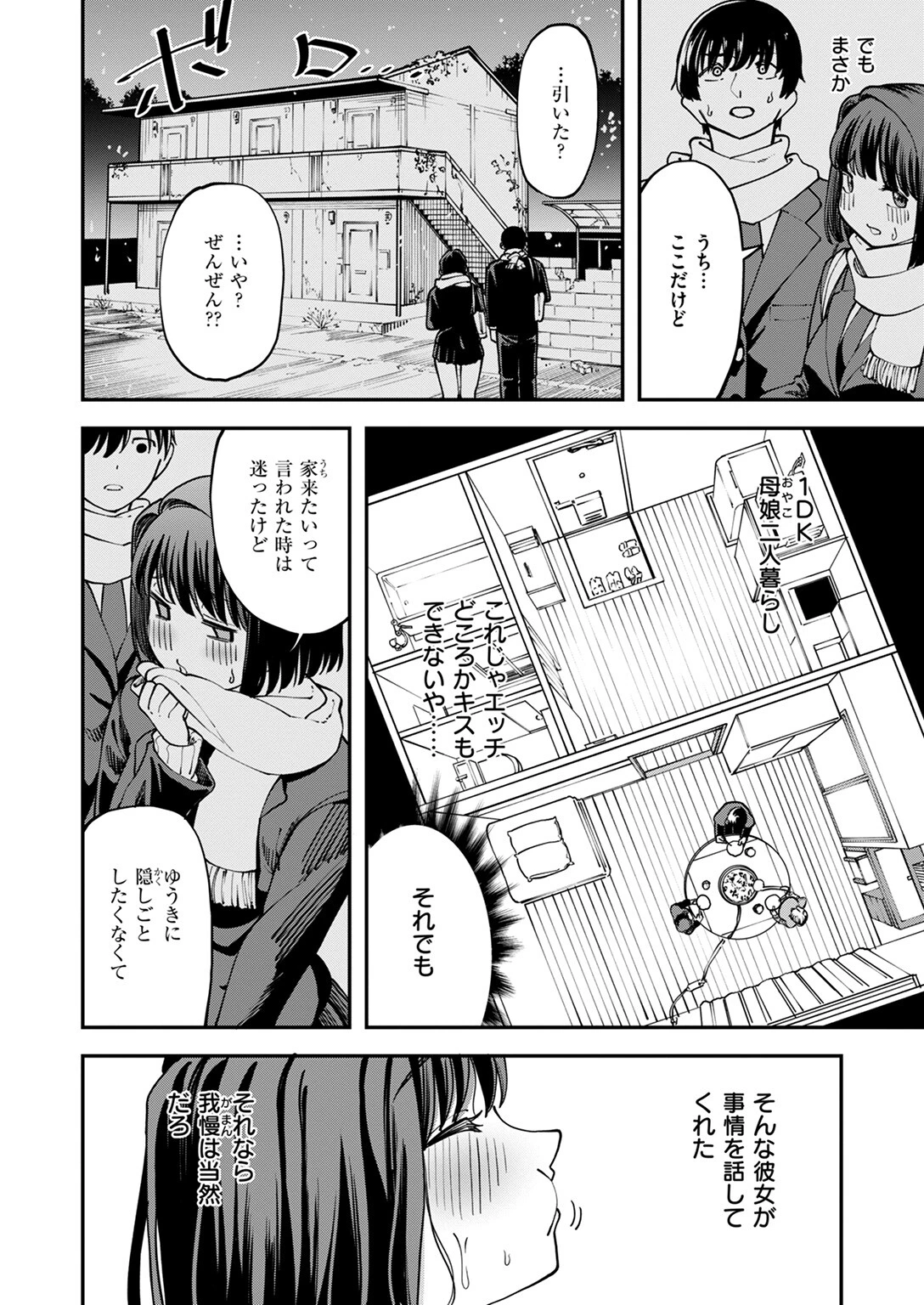COMIC失楽天 2024年12月号ページ36