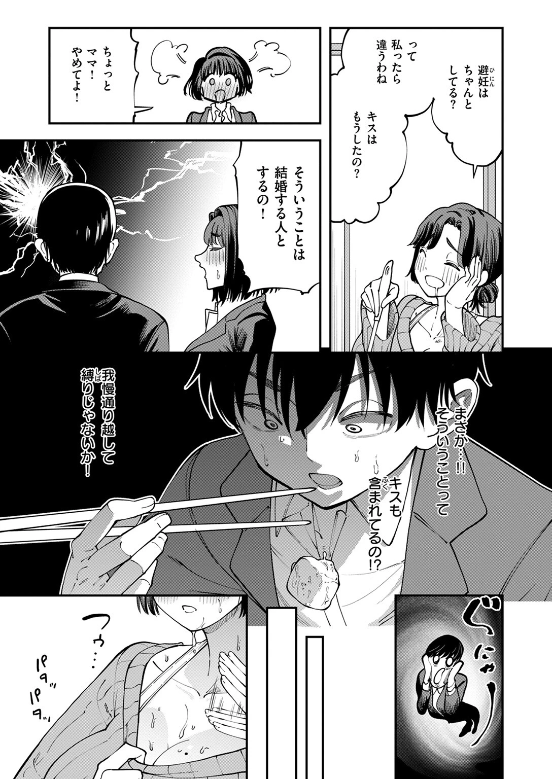 COMIC失楽天 2024年12月号ページ37