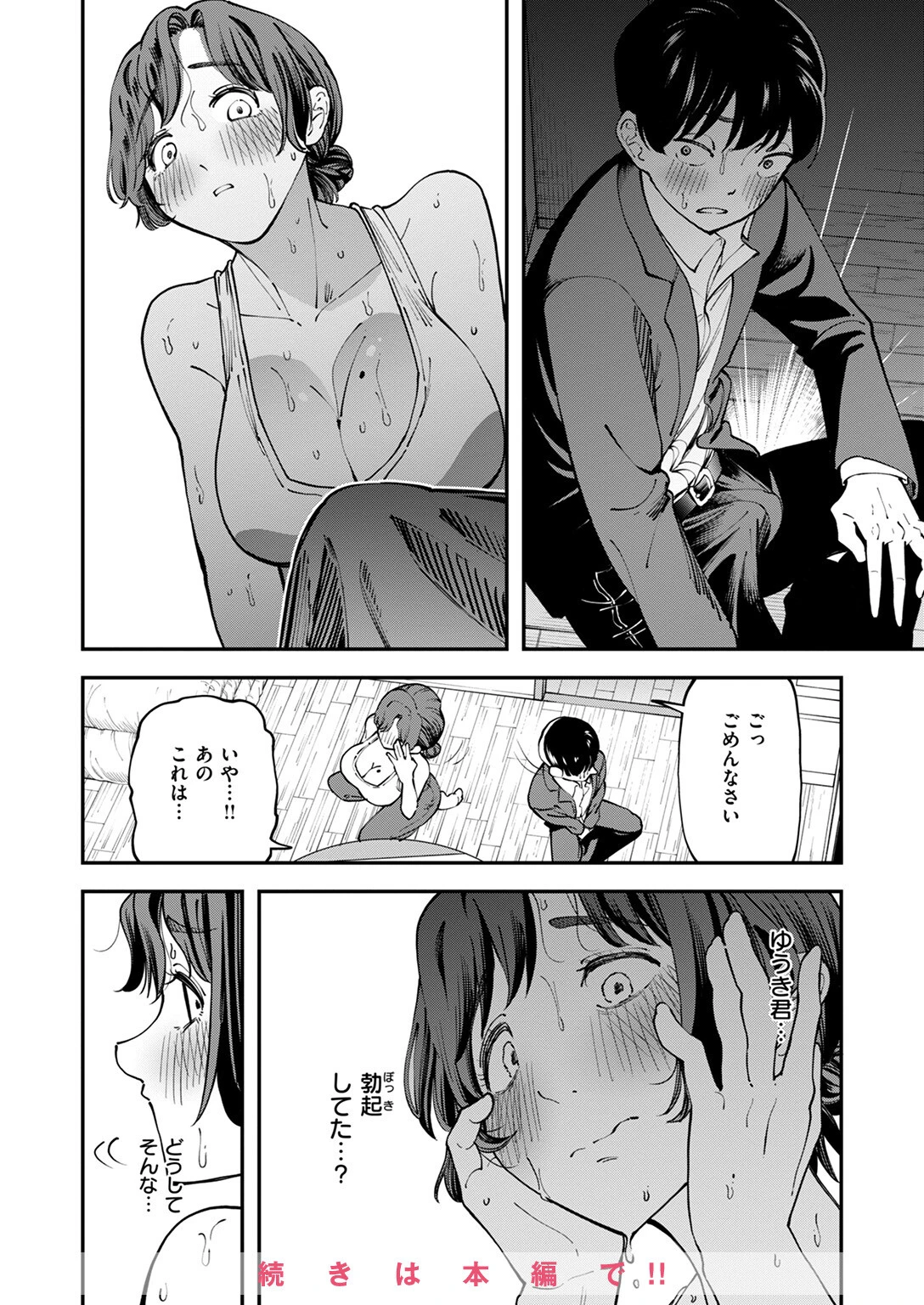 COMIC失楽天 2024年12月号ページ40