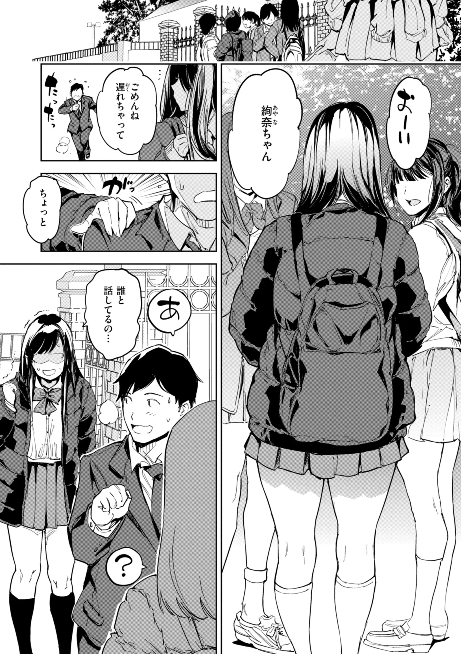 パパに言うよ! 単行本版ページ3