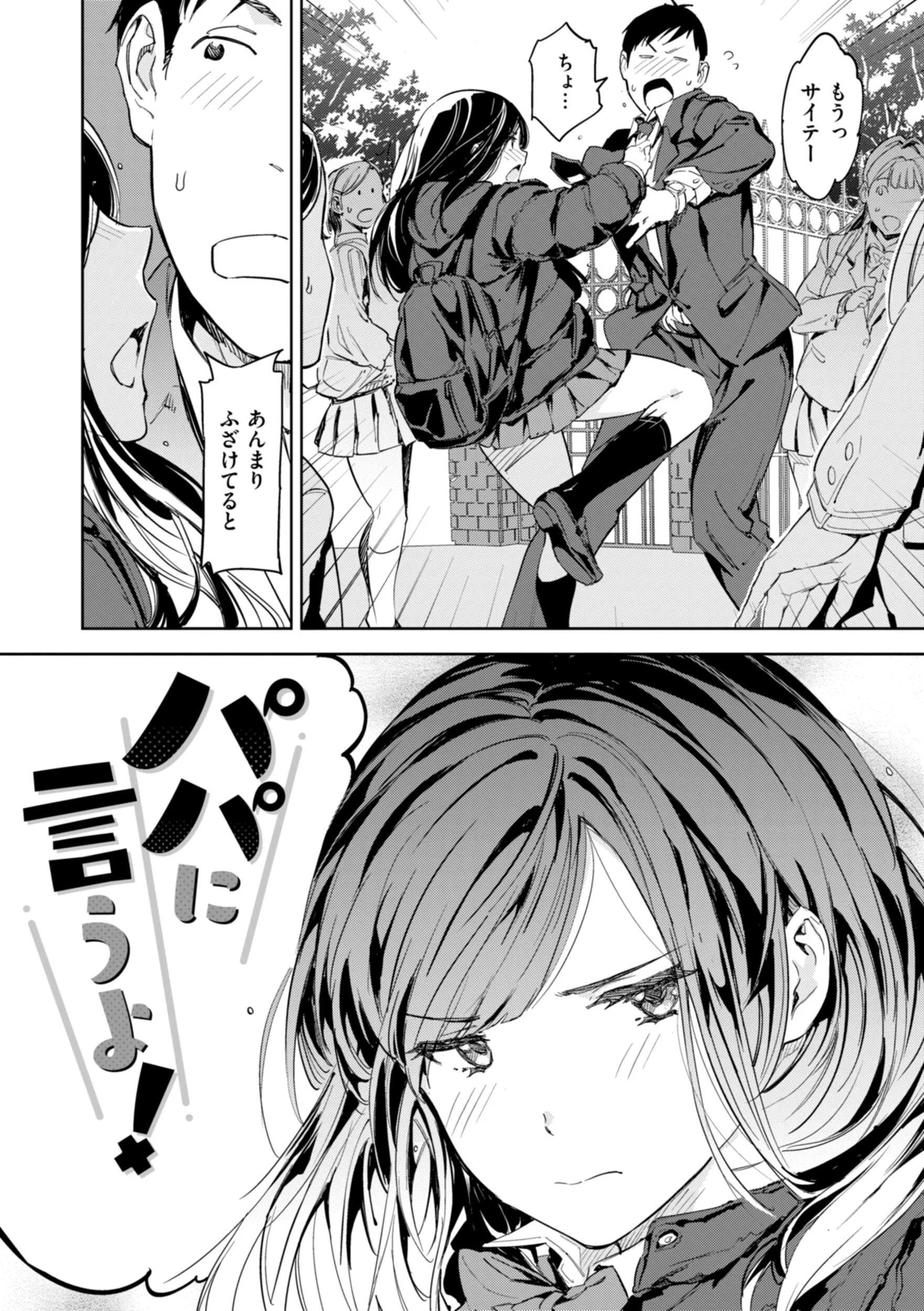 パパに言うよ! 単行本版ページ4