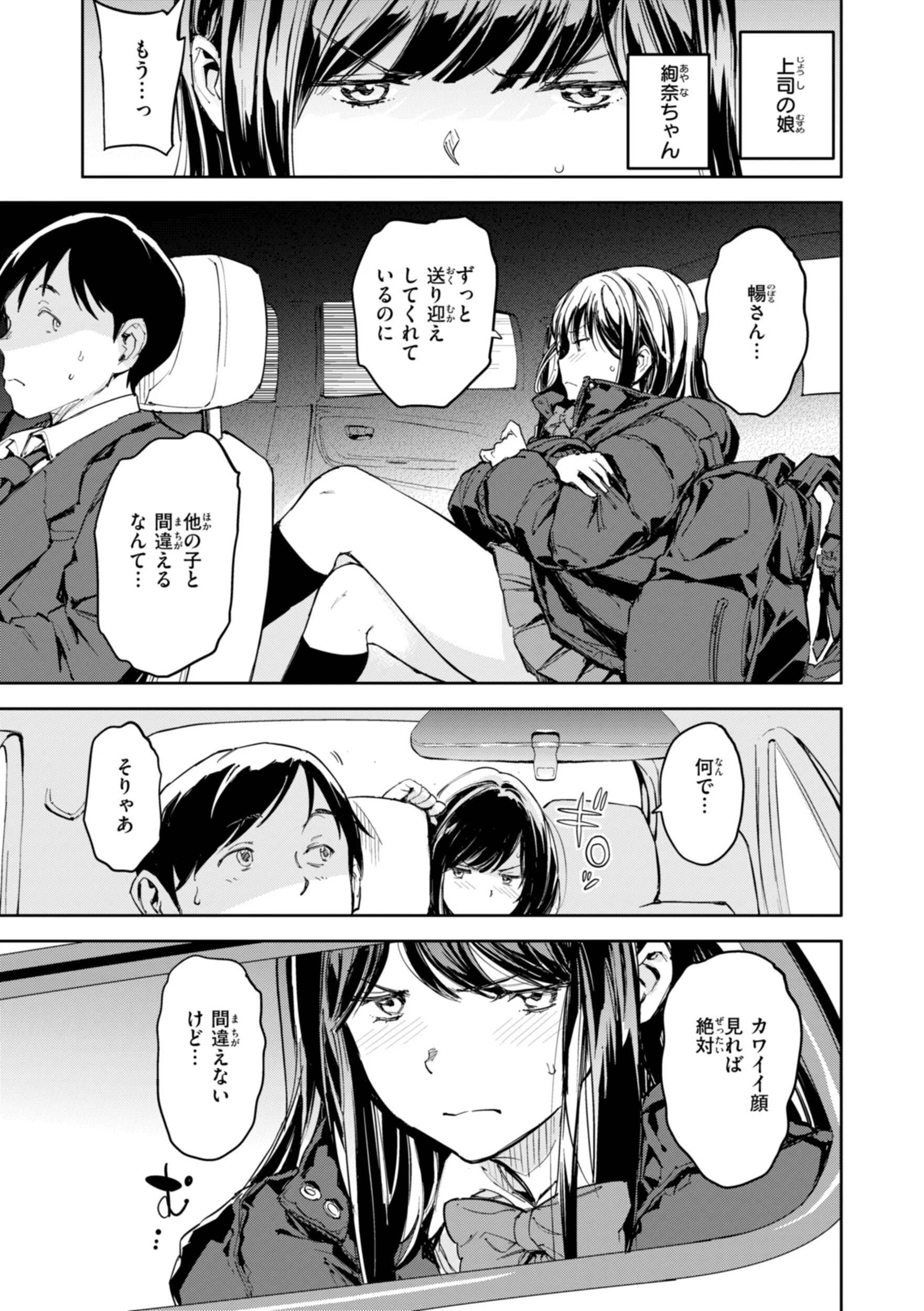 パパに言うよ! 単行本版ページ5