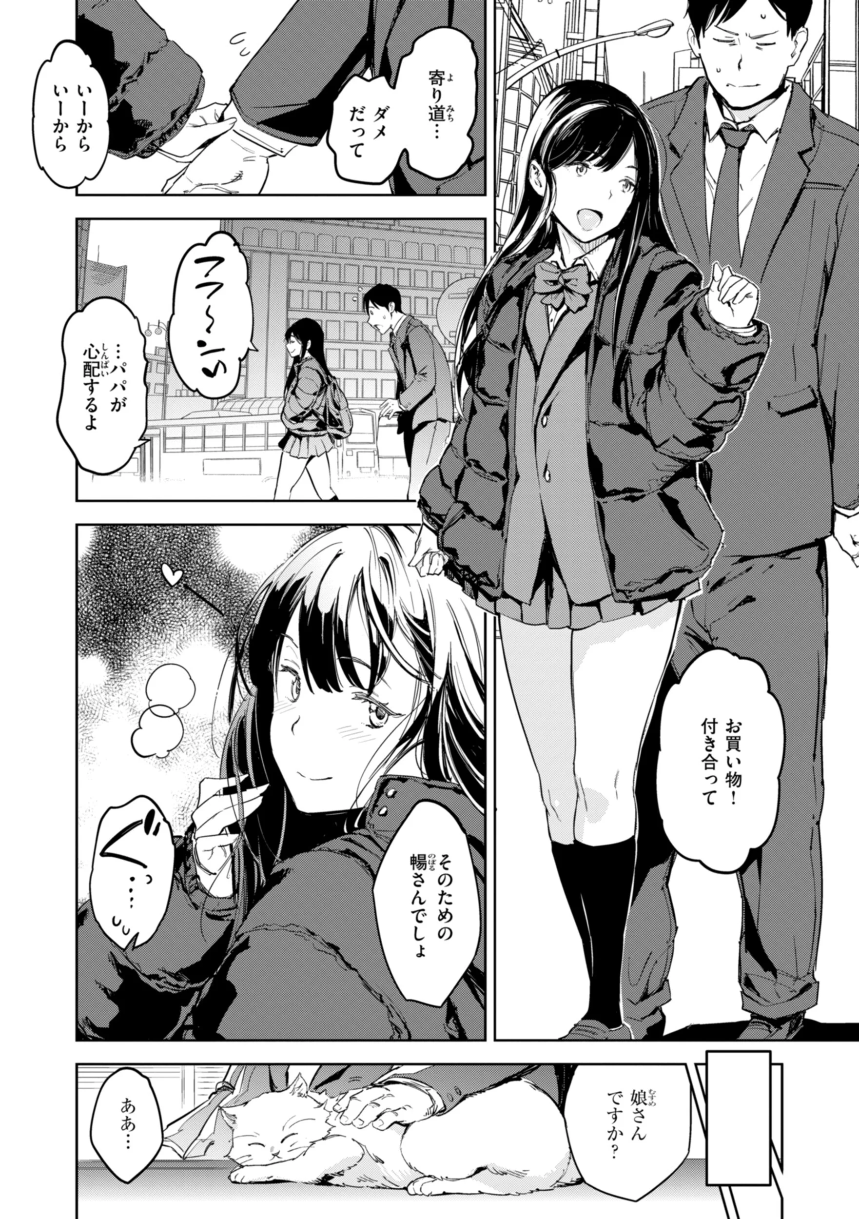 パパに言うよ! 単行本版ページ7