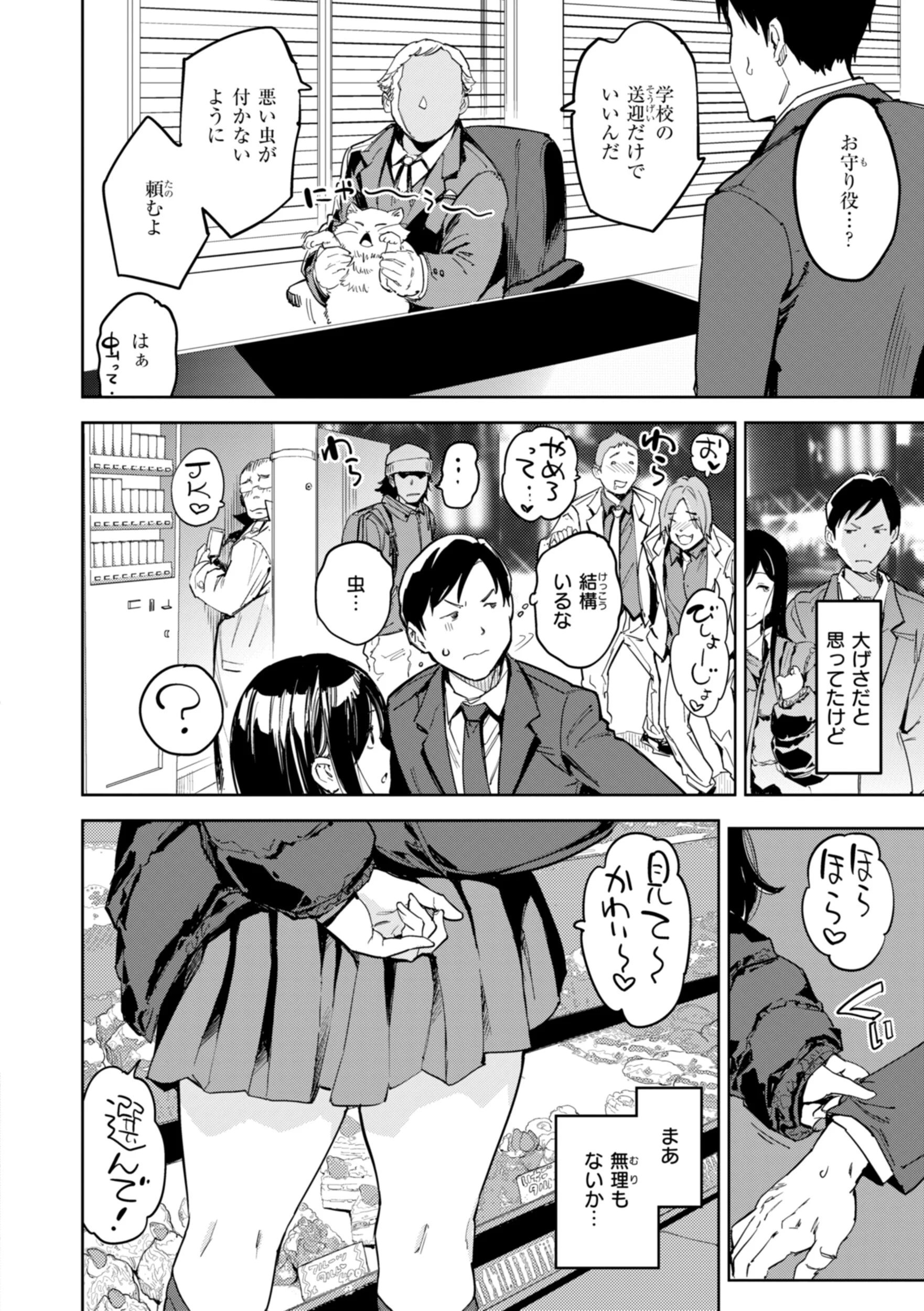 パパに言うよ! 単行本版ページ8