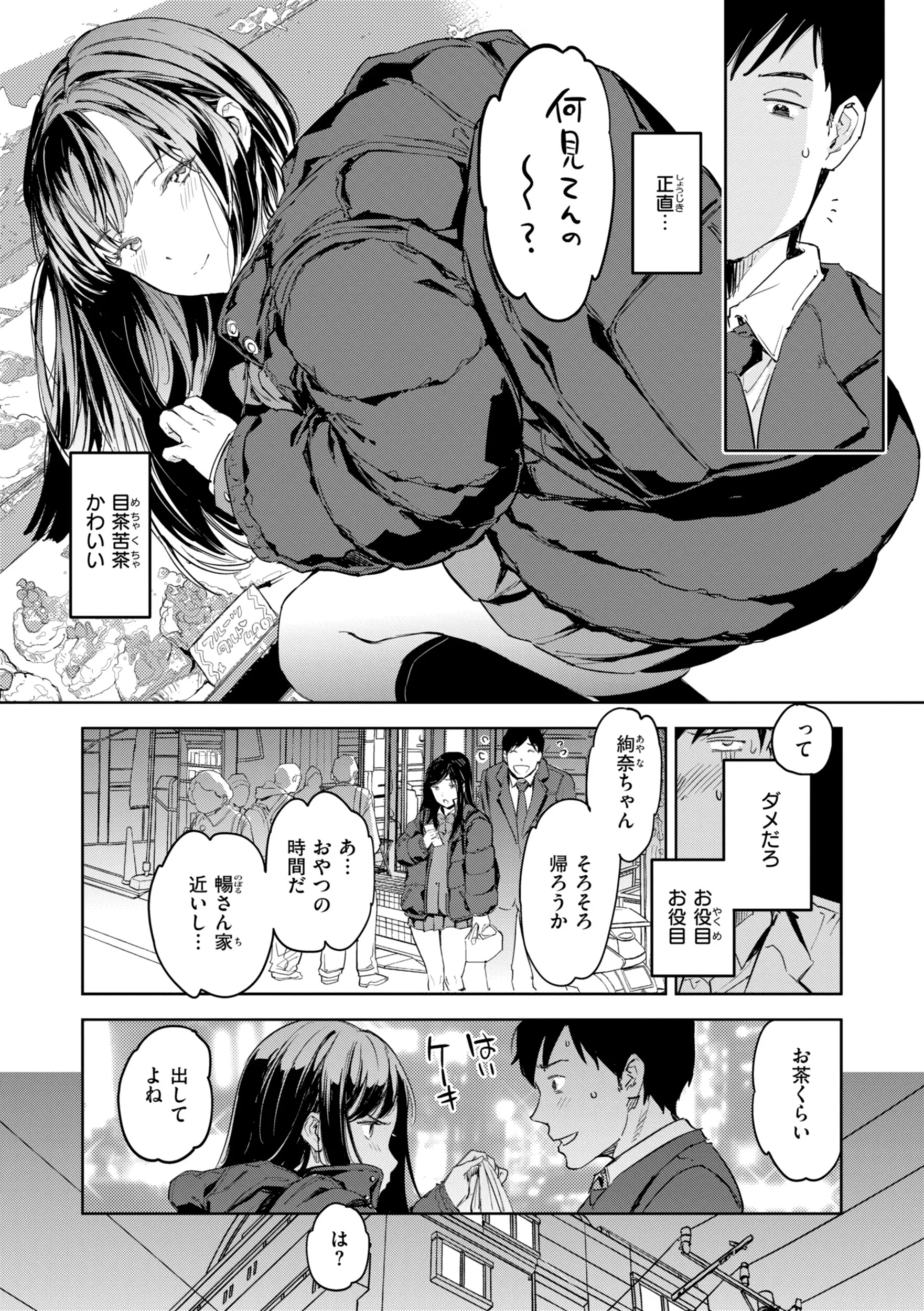 パパに言うよ! 単行本版ページ9