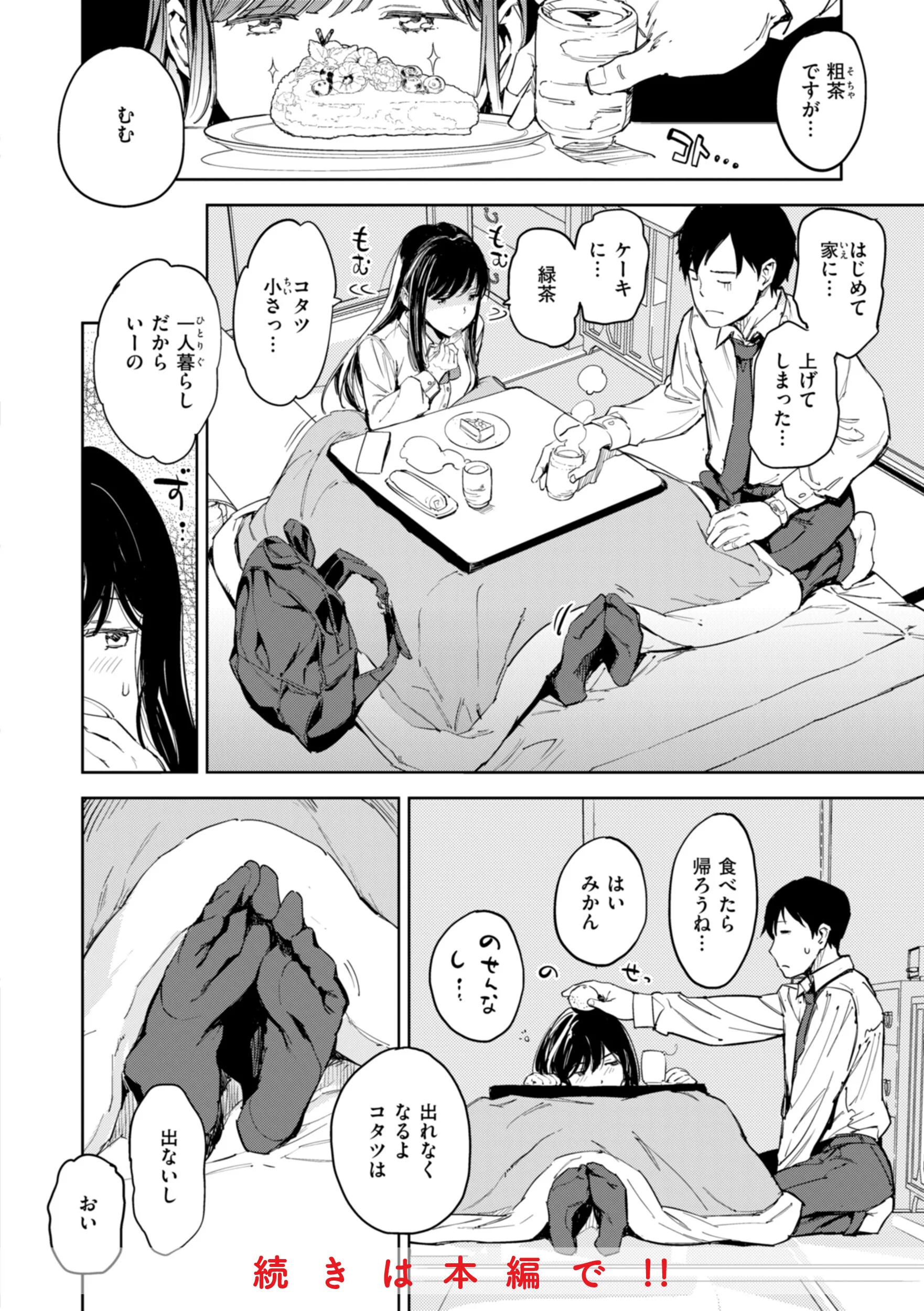 パパに言うよ! 単行本版ページ10