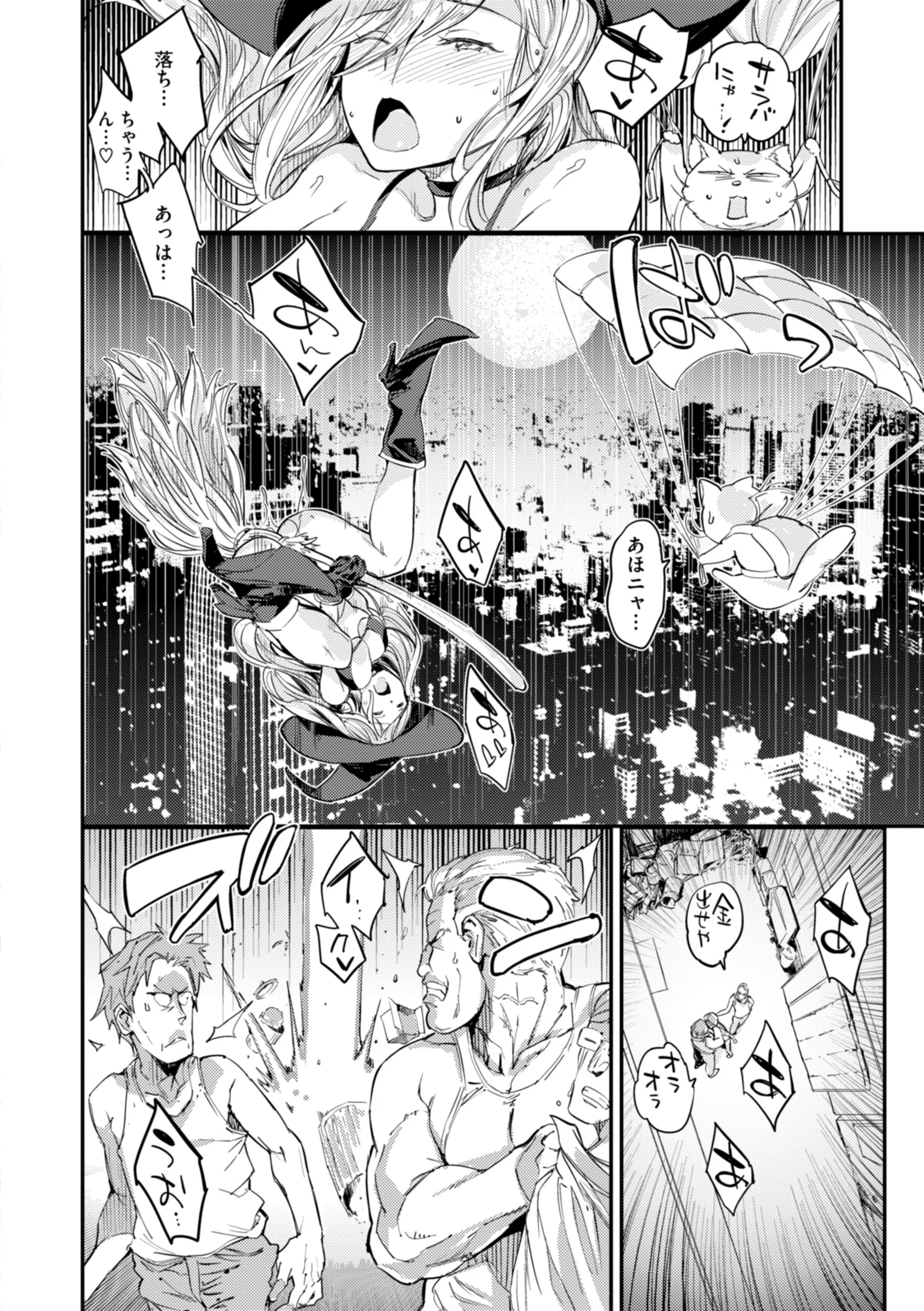 パパに言うよ! 単行本版ページ14