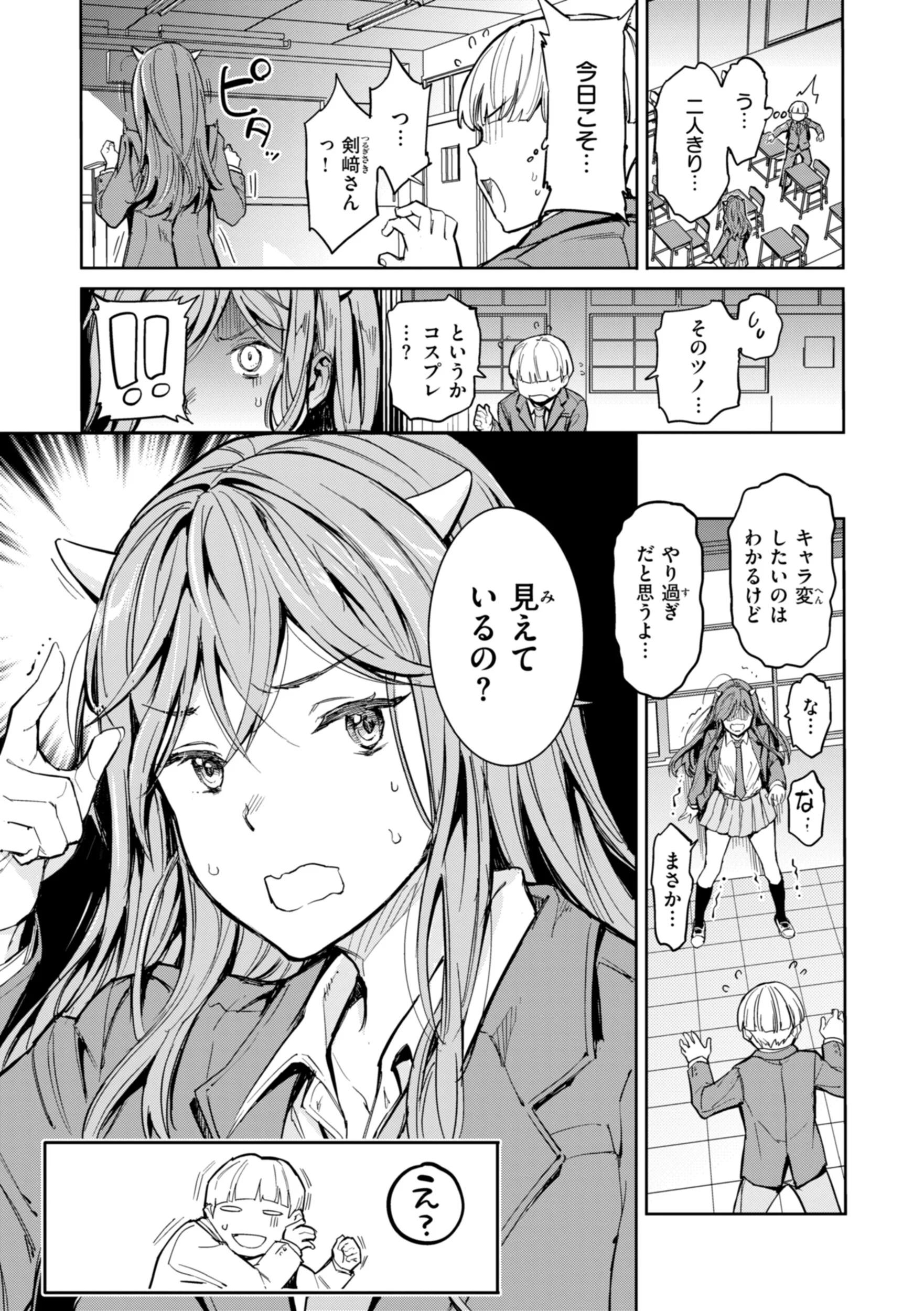 パパに言うよ! 単行本版ページ21