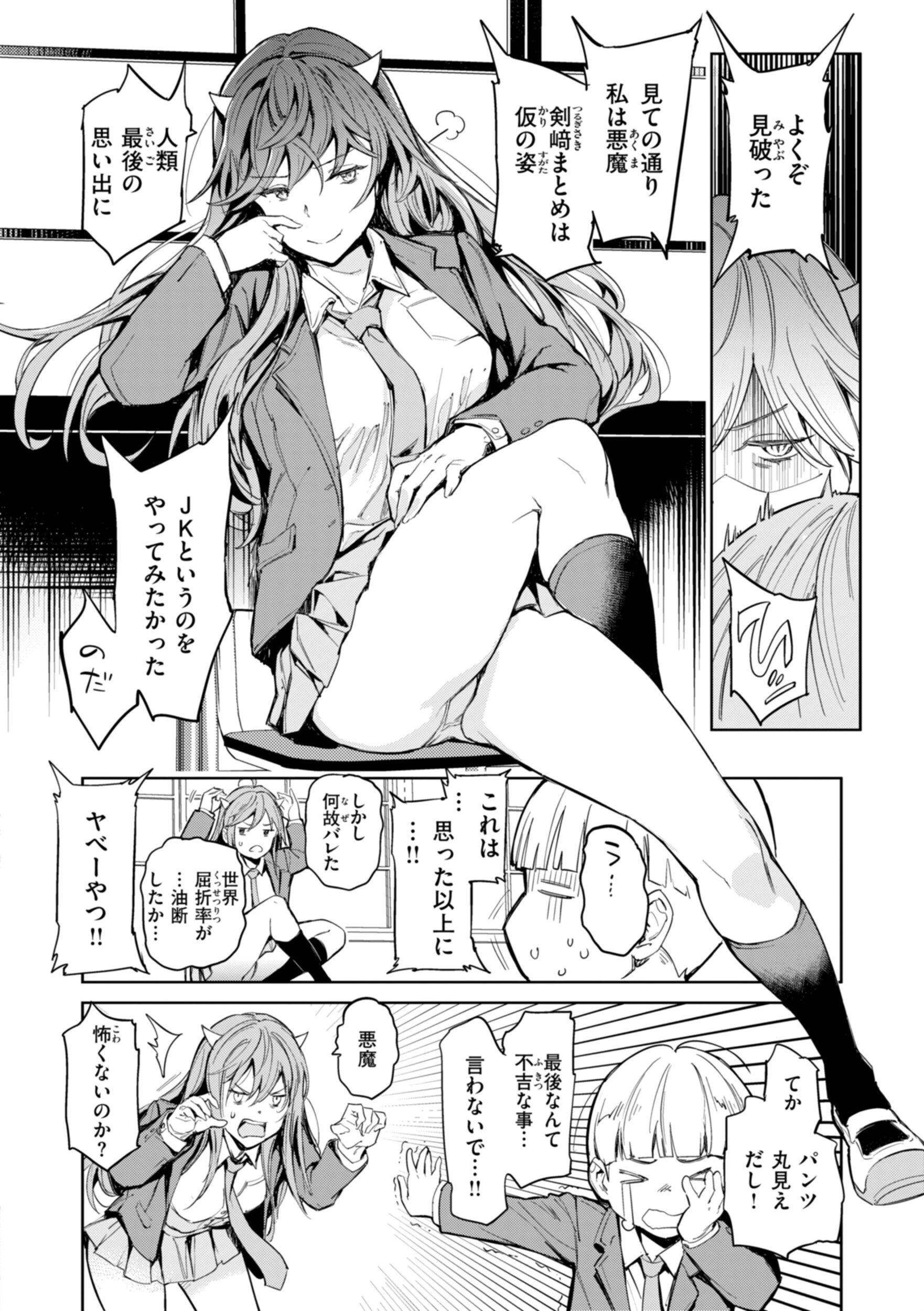 パパに言うよ! 単行本版ページ22