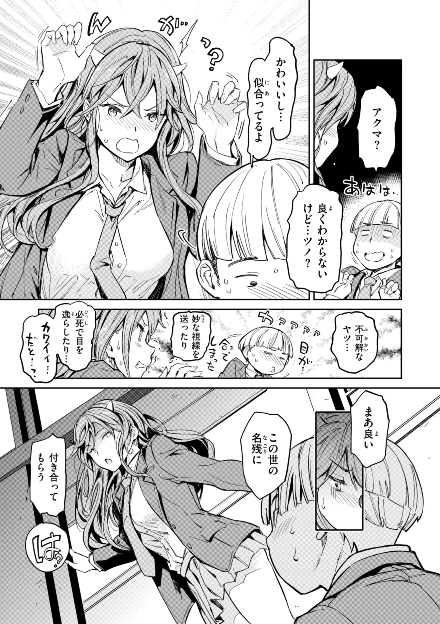 パパに言うよ! 単行本版ページ23