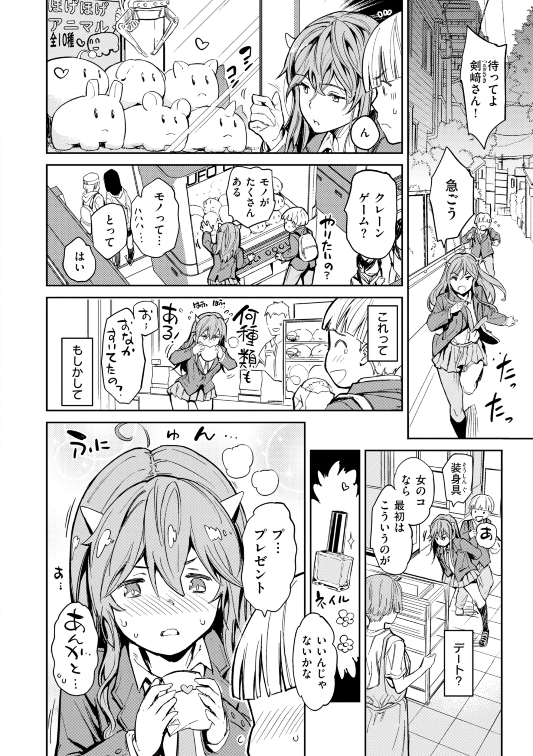 パパに言うよ! 単行本版ページ24