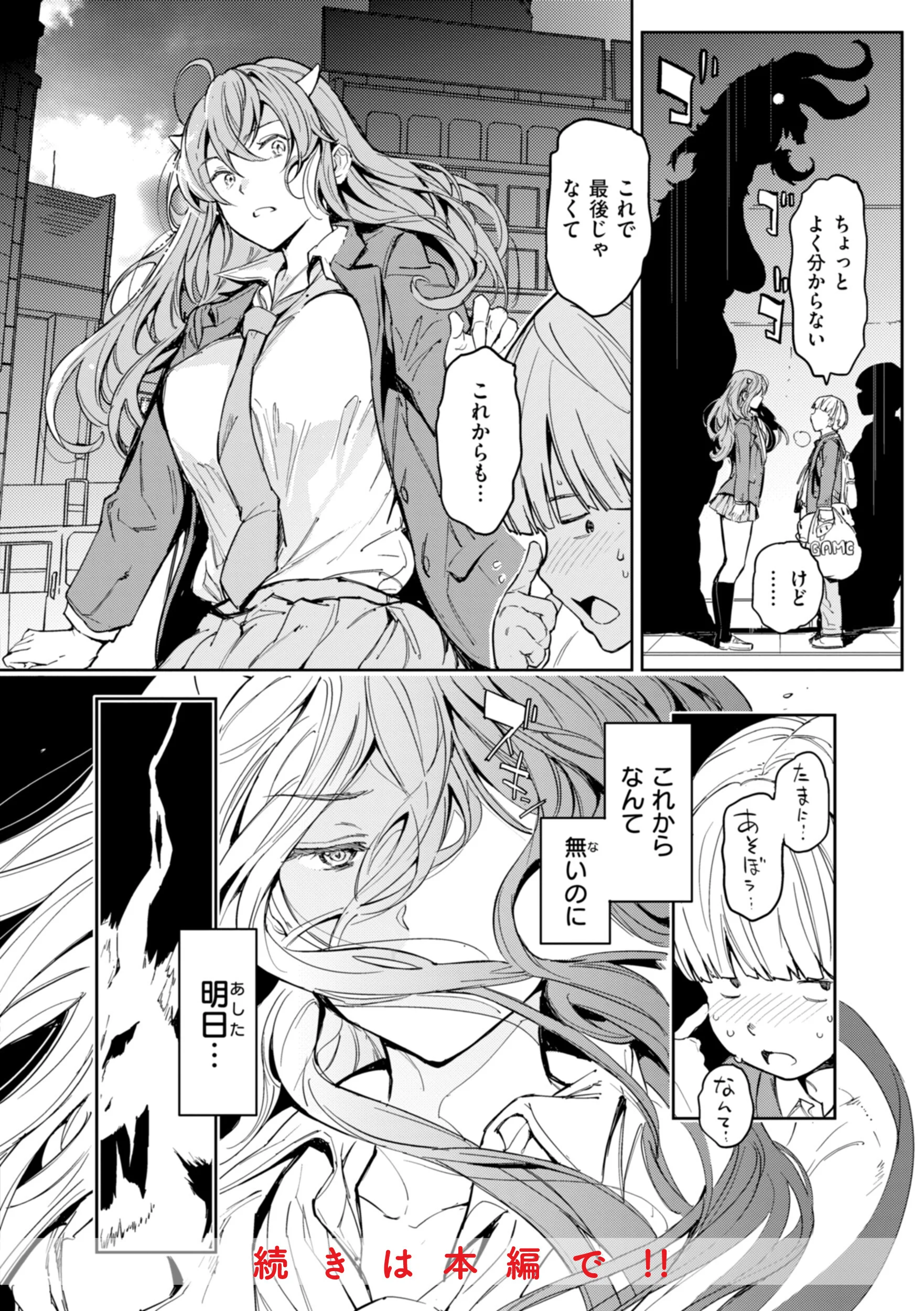 パパに言うよ! 単行本版ページ26