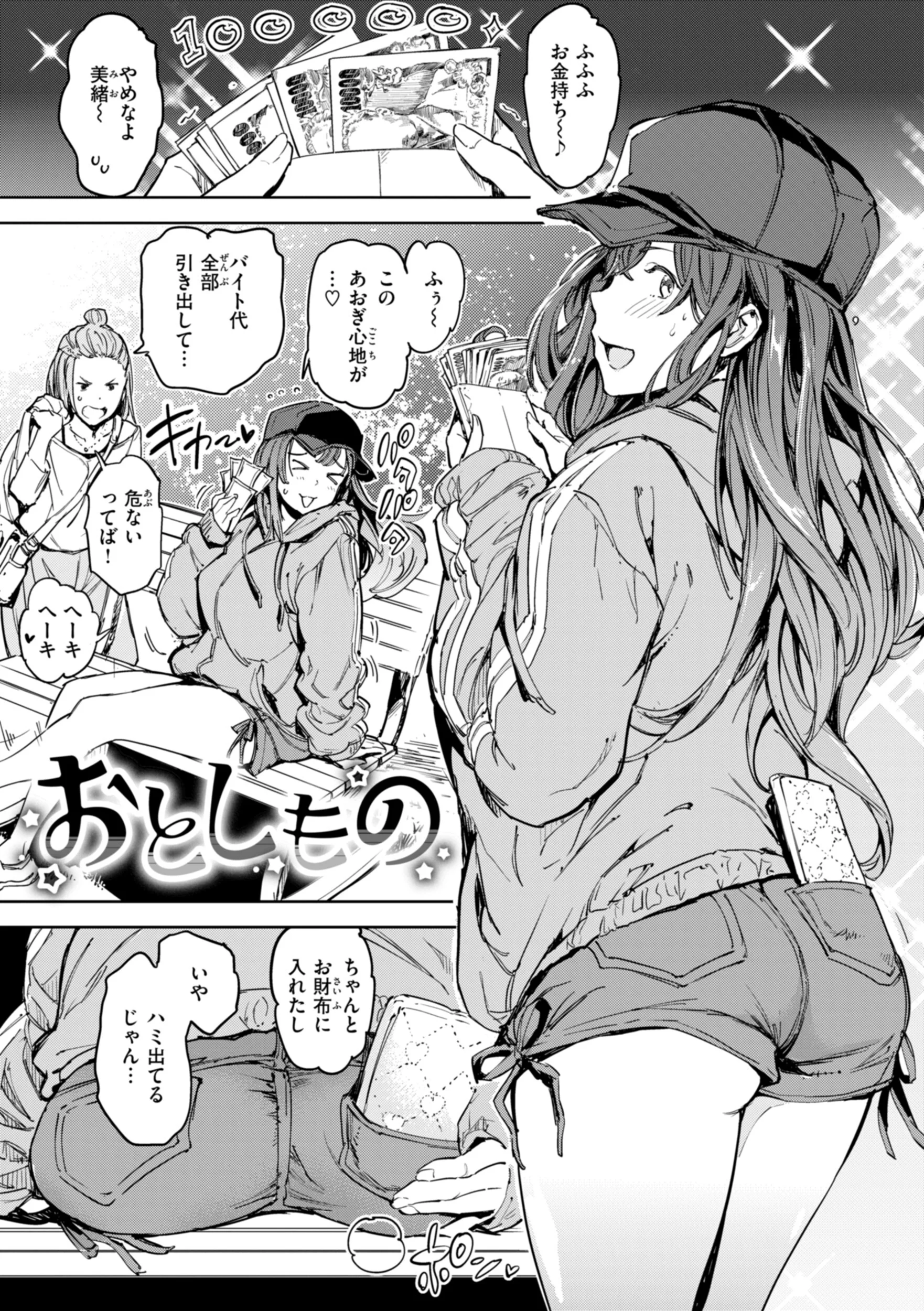 パパに言うよ! 単行本版ページ27