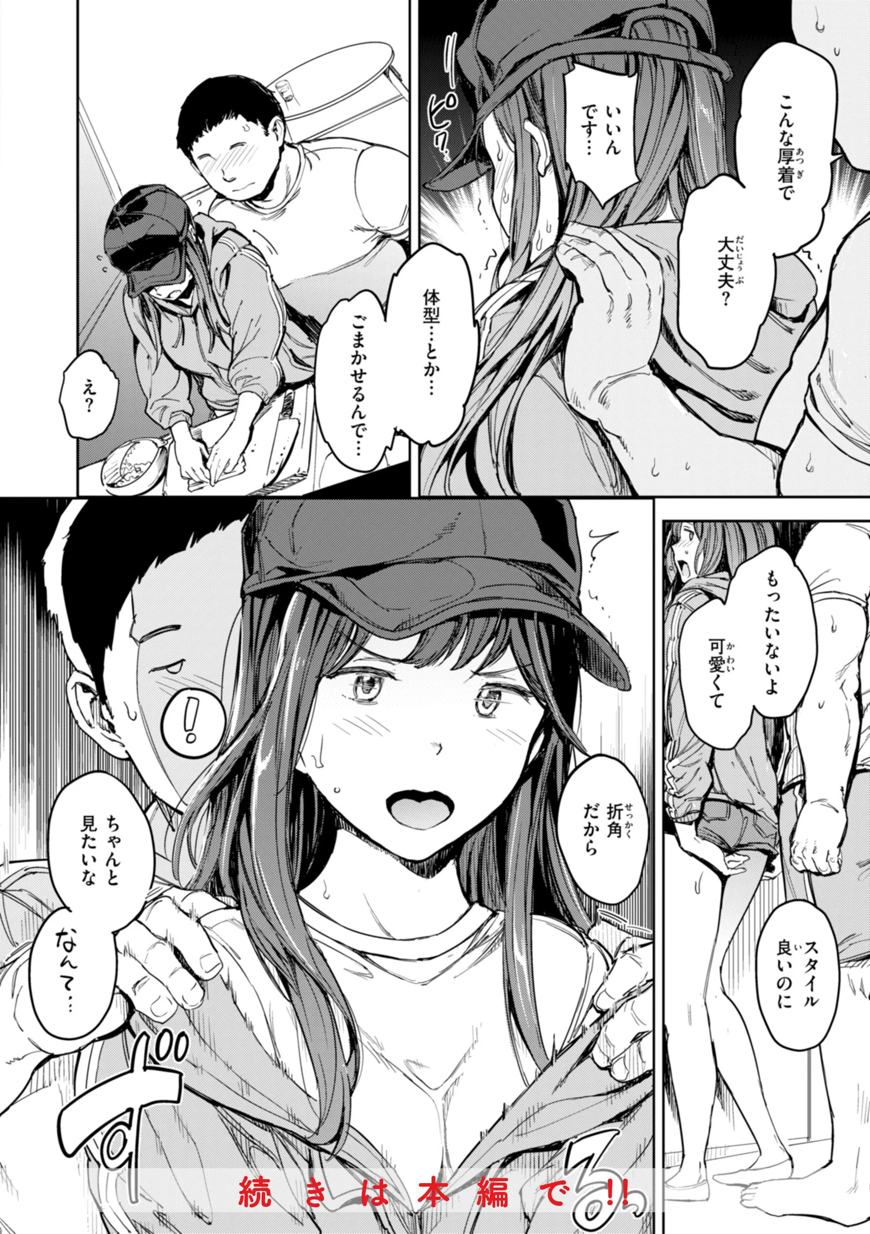パパに言うよ! 単行本版ページ34