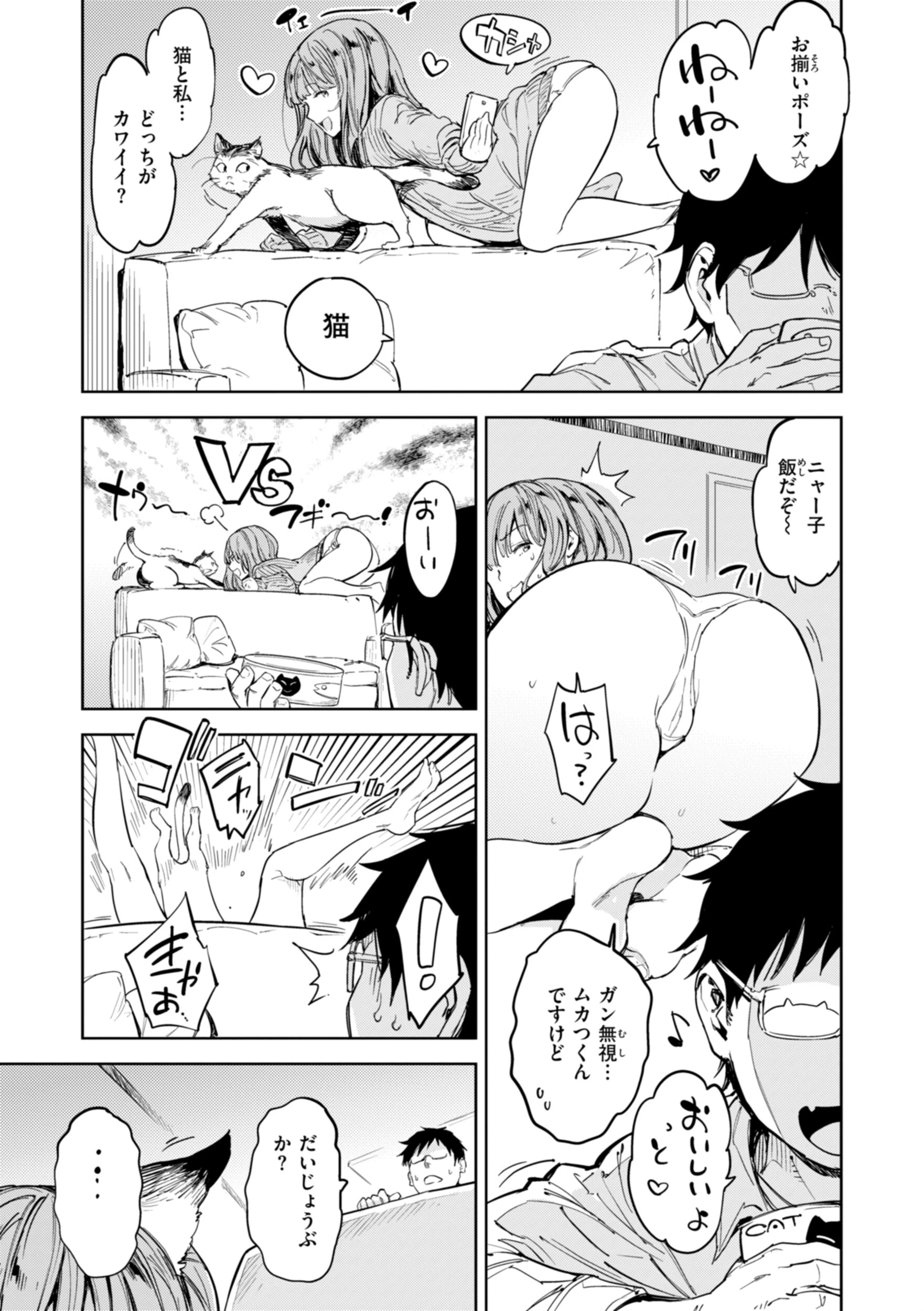 パパに言うよ! 単行本版ページ37