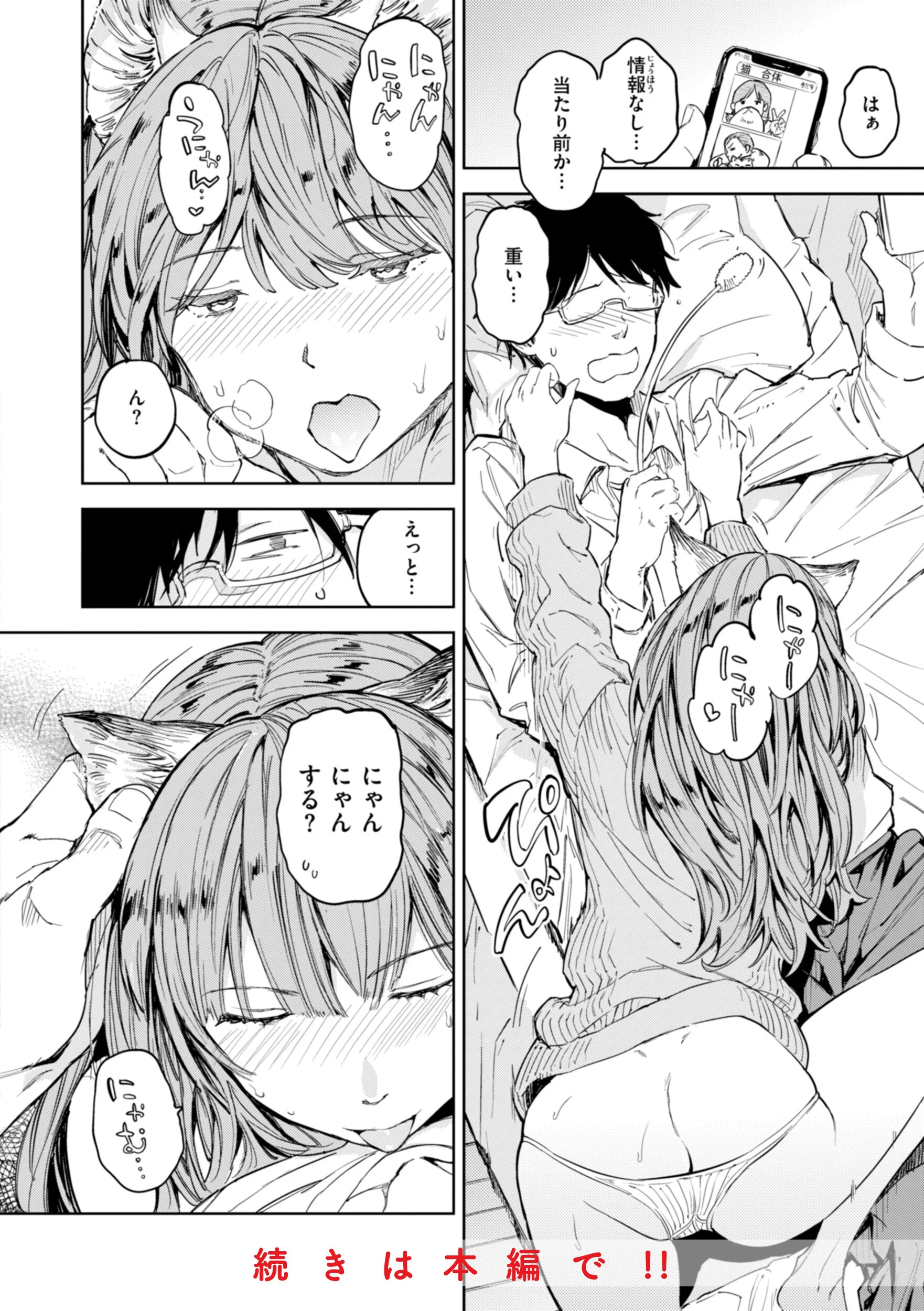 パパに言うよ! 単行本版ページ42