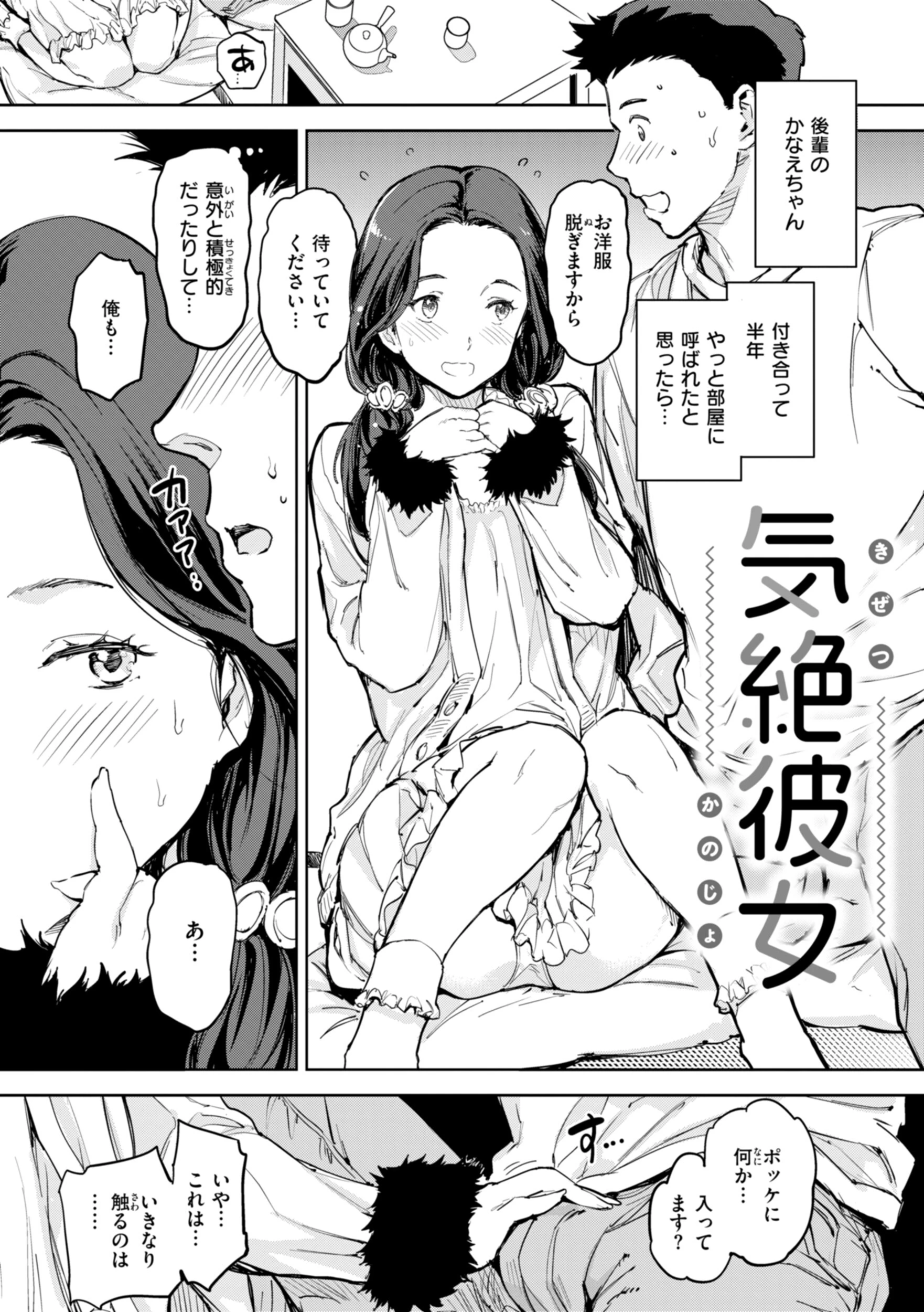パパに言うよ! 単行本版ページ43